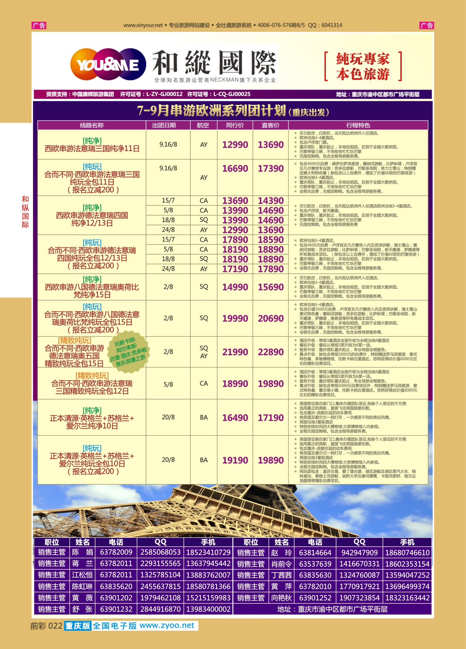 前彩022和纵国际-欧洲串游