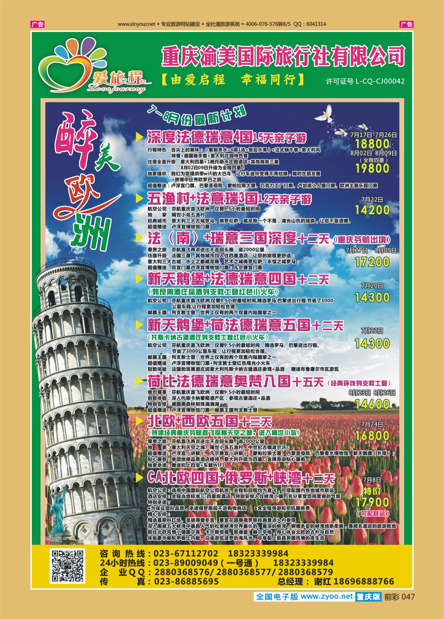 前彩047西蒙爱旅程-欧洲