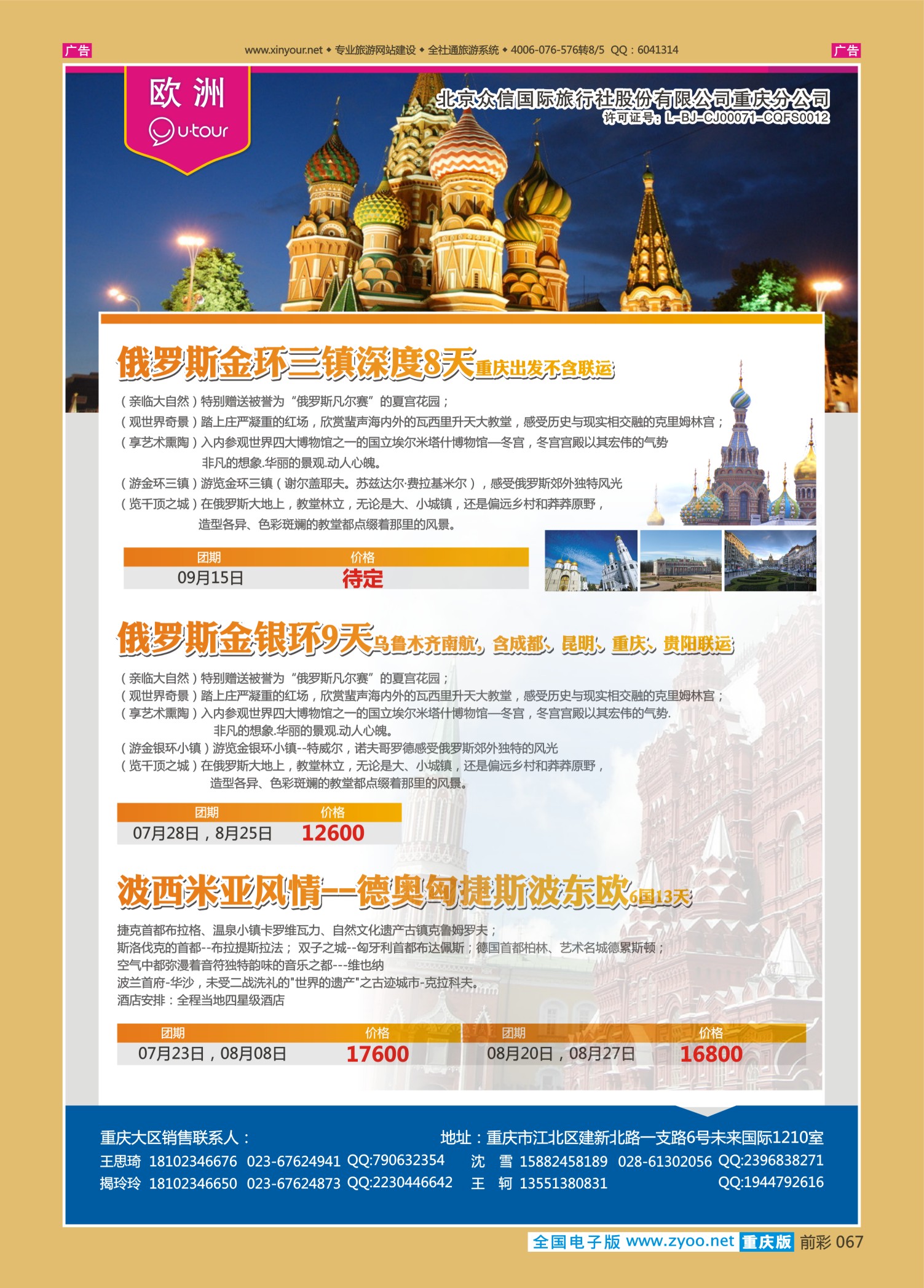 前彩067众信国旅-欧洲