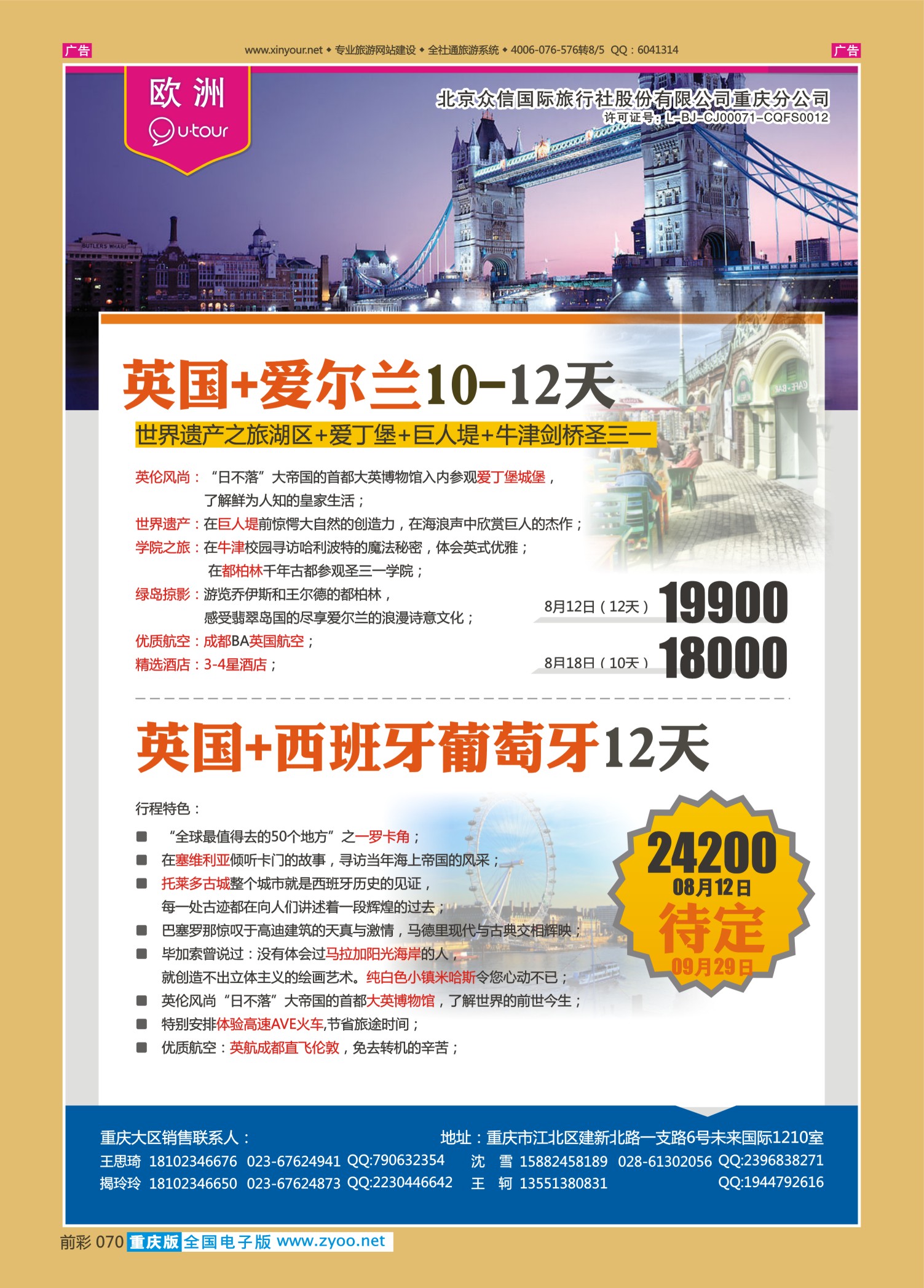 前彩070众信国旅-欧洲