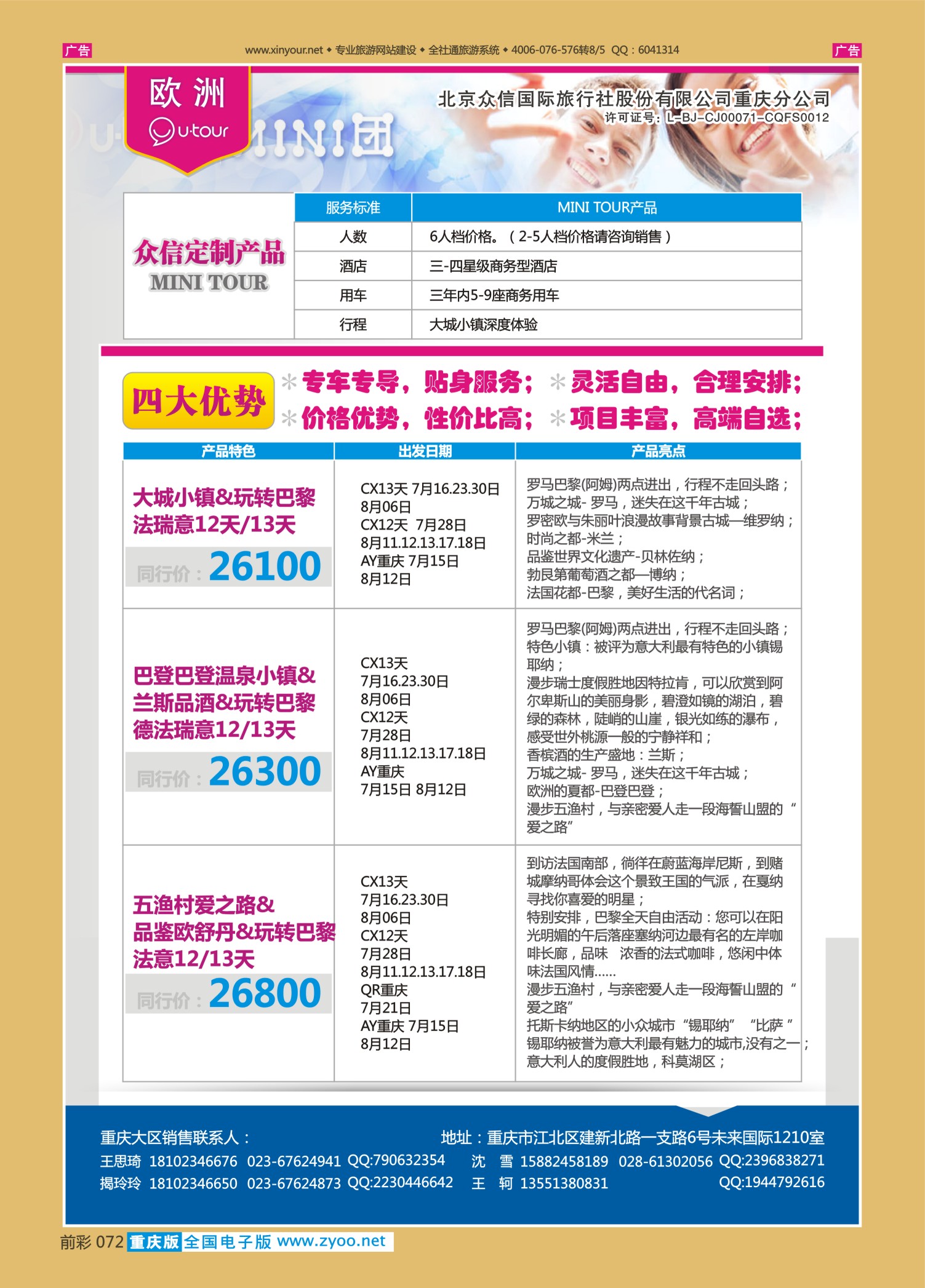 前彩072众信国旅-欧洲