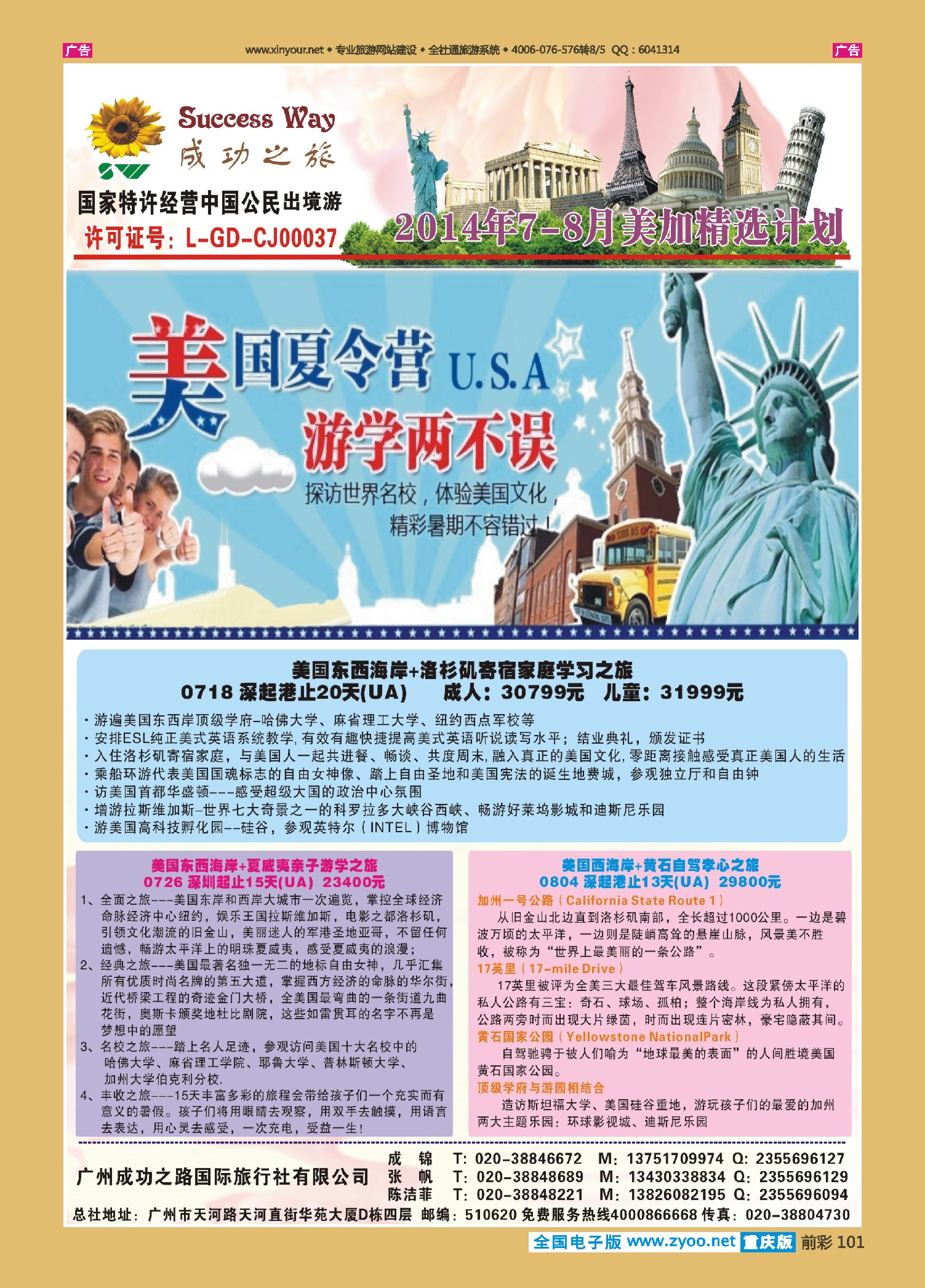 前彩101广州成功之旅－－欧洲、美洲、南美计划