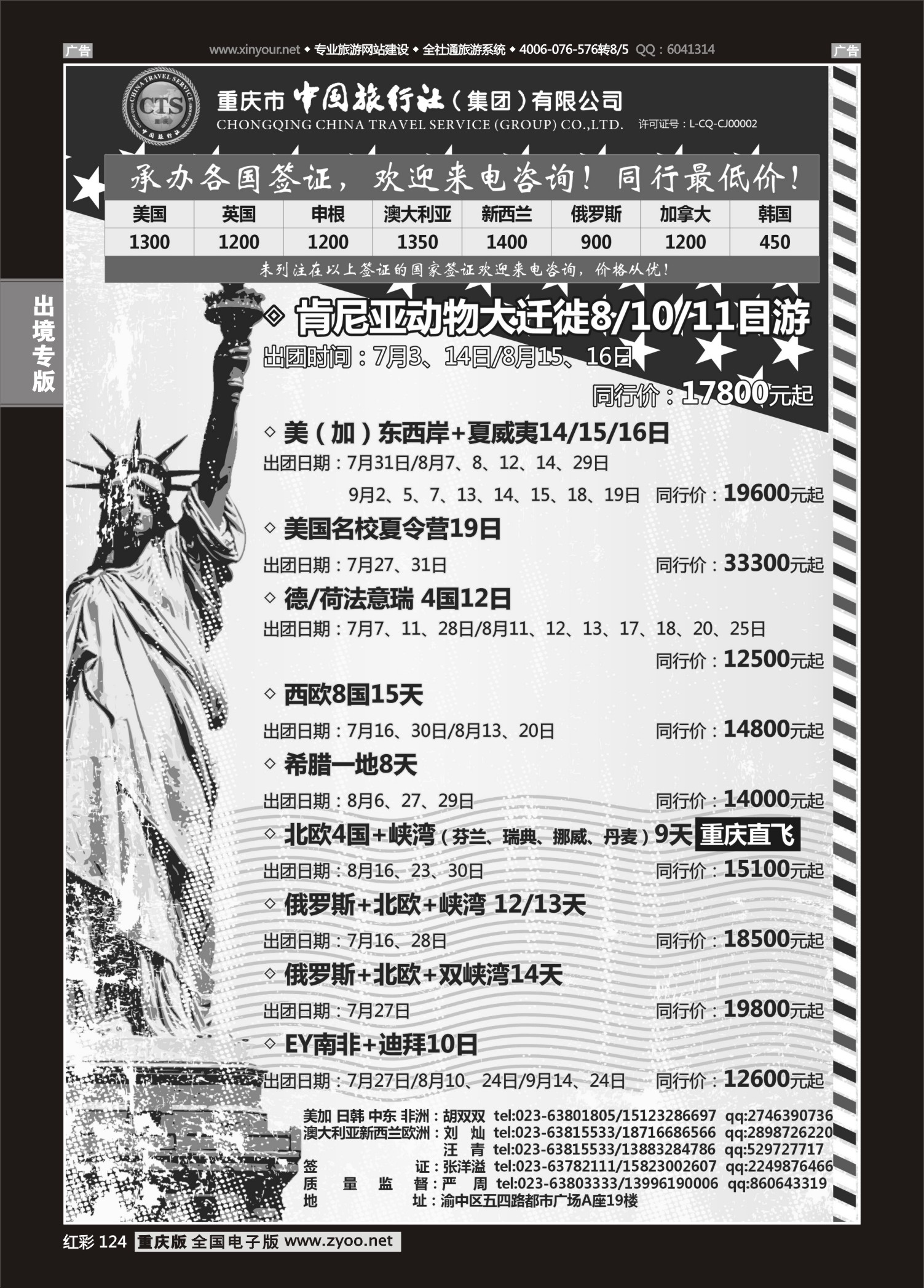 红彩124中国旅行社-美国、欧洲、澳洲、日本、中东