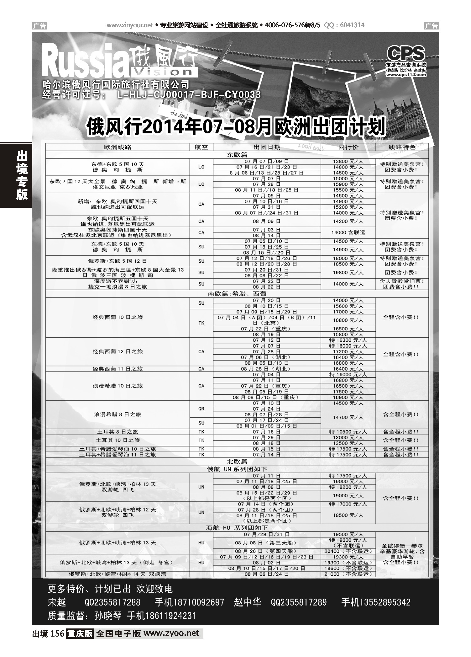 黑白156俄风行-欧洲出团计划