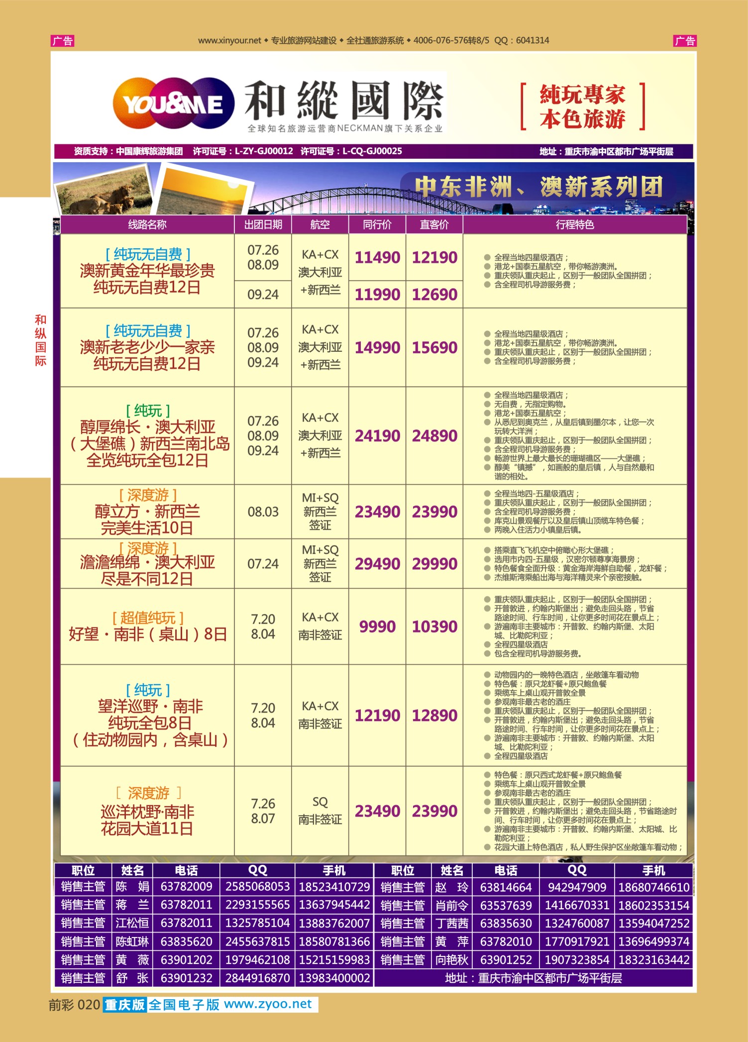 前彩020和纵国际-阿联酋南非+澳新
