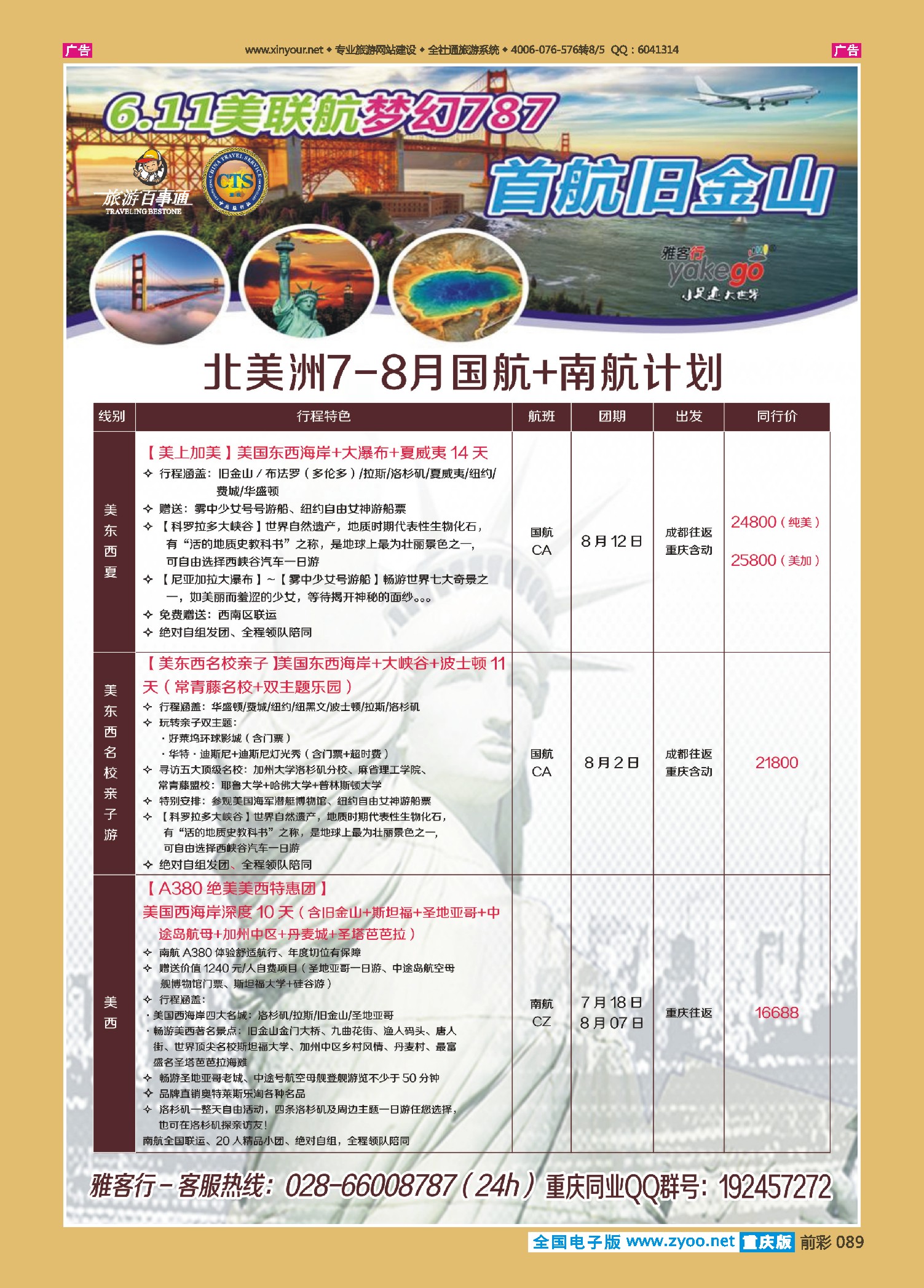前彩089雅客行--美洲计划  