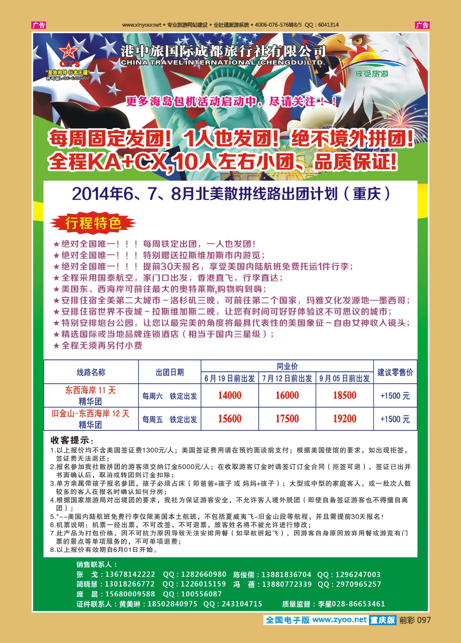 前彩097港中旅-美国