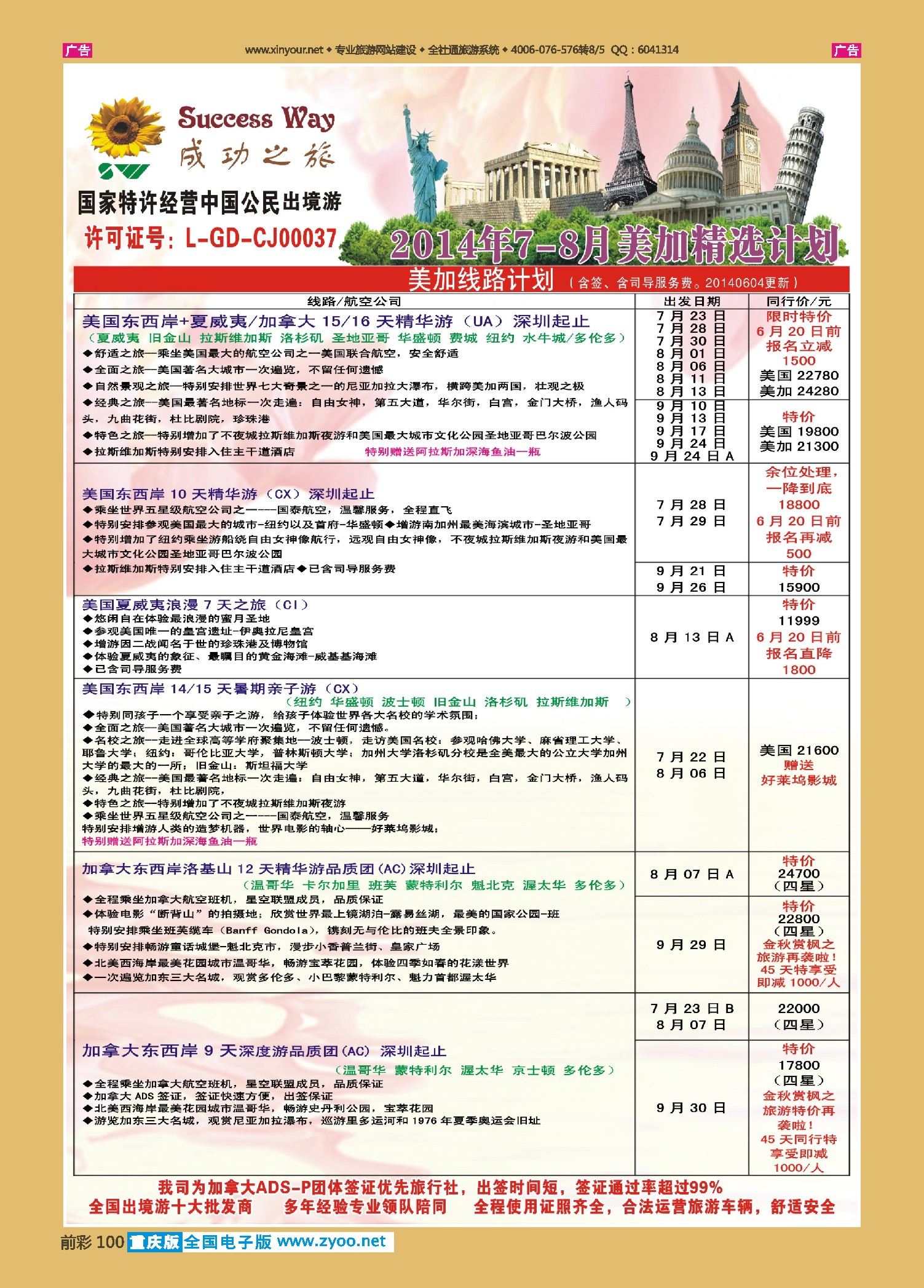 前彩100广州成功之旅－－欧洲、美洲、南美计划