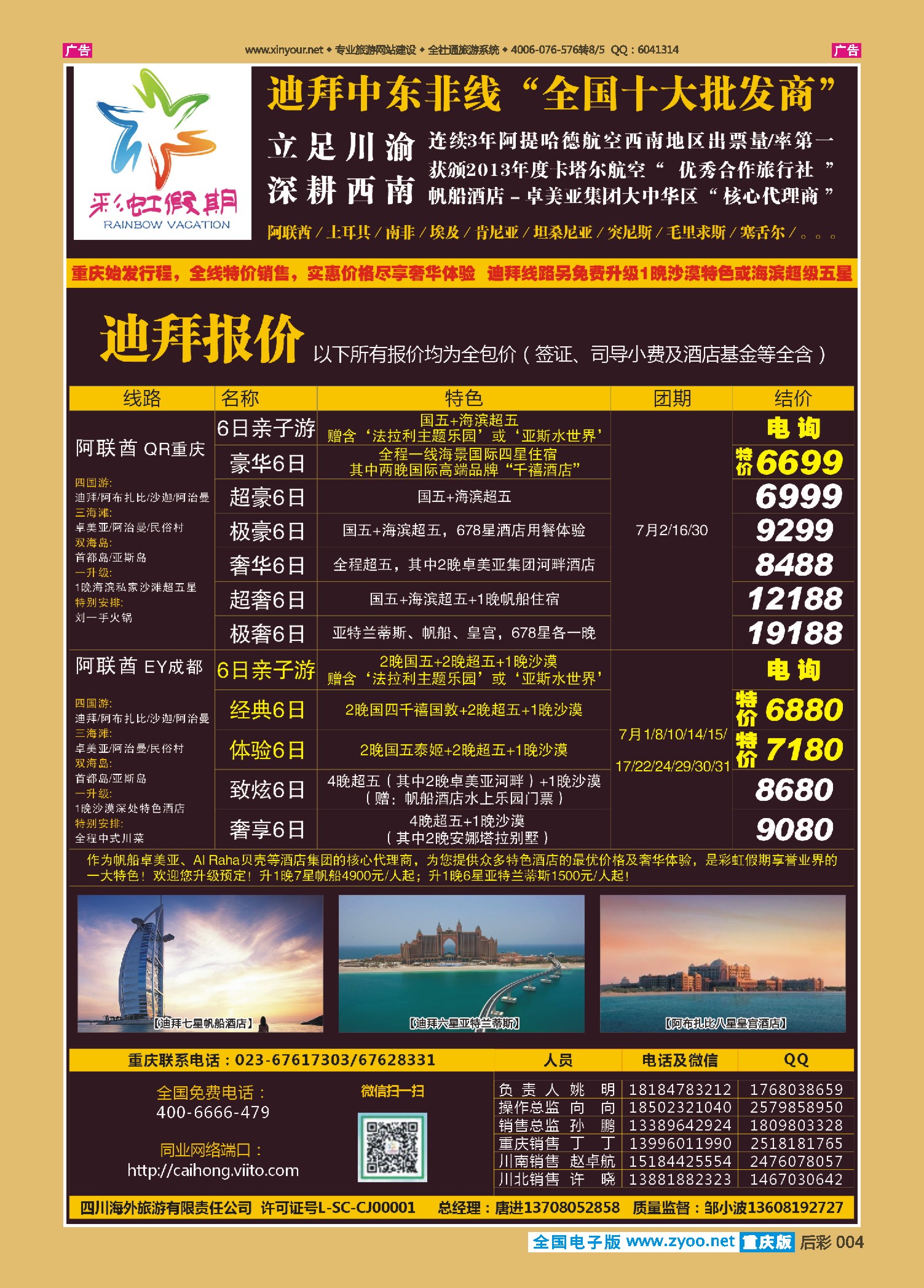 后彩004彩虹假期-中东非