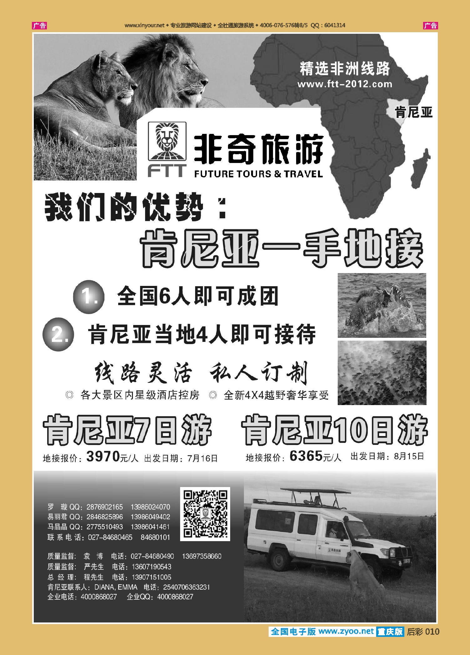 后彩010非奇旅游-肯尼亚一手地接
