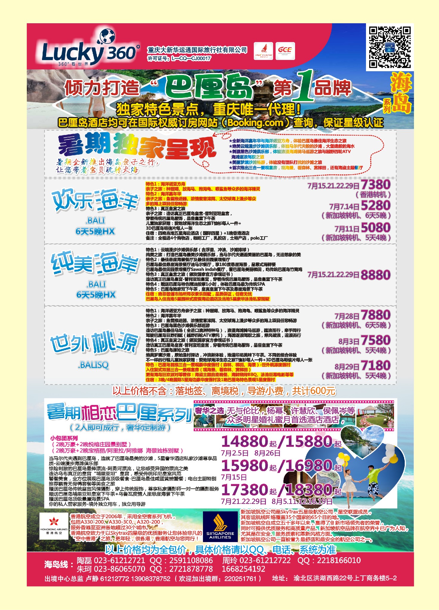 出境封二幸运360【大新华运通】_巴厘岛