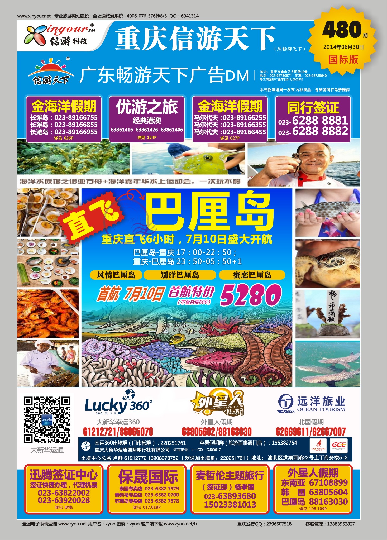 出境封面幸运360【大新华运通】_重庆直航巴厘岛