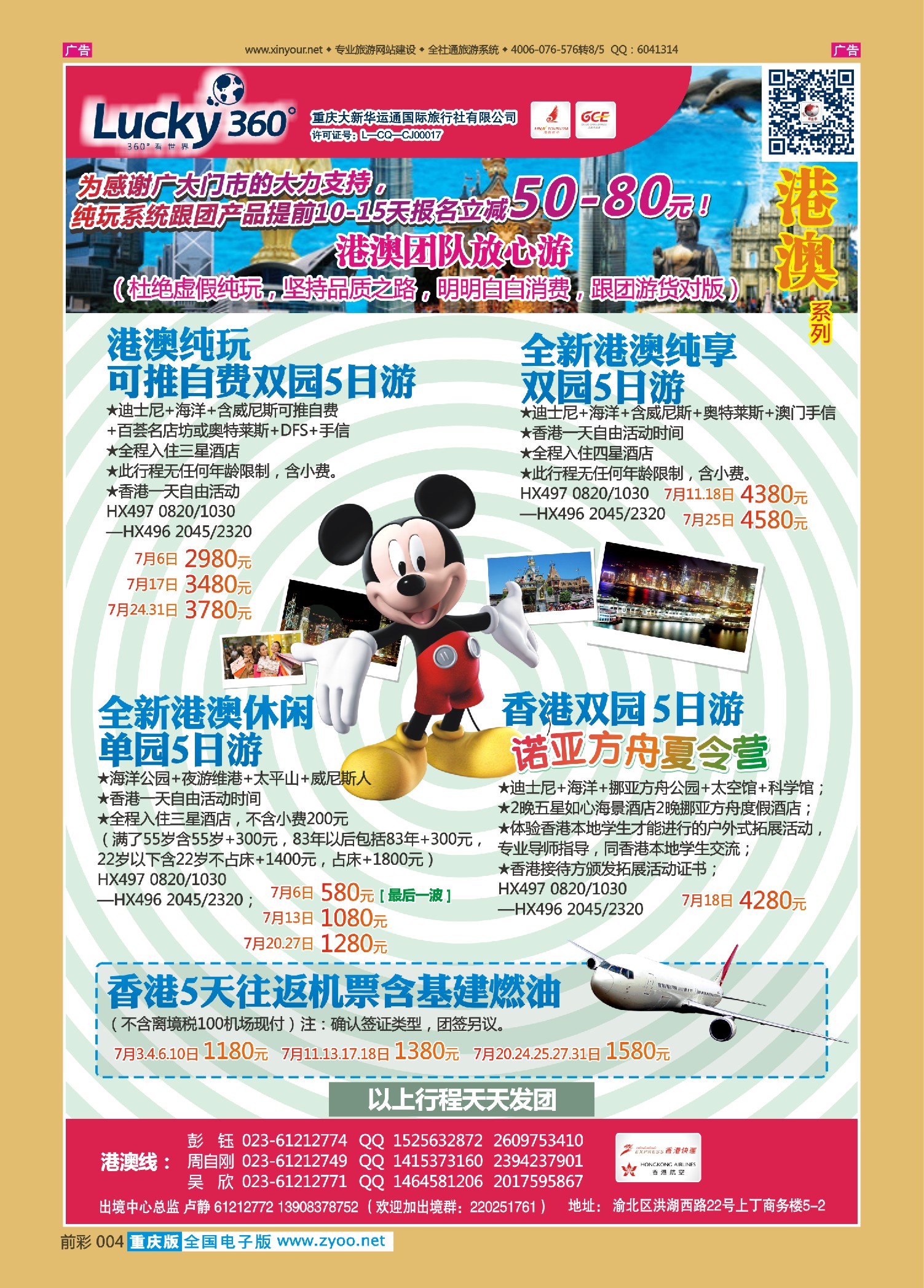 前彩004幸运360【大新华运通】_港澳