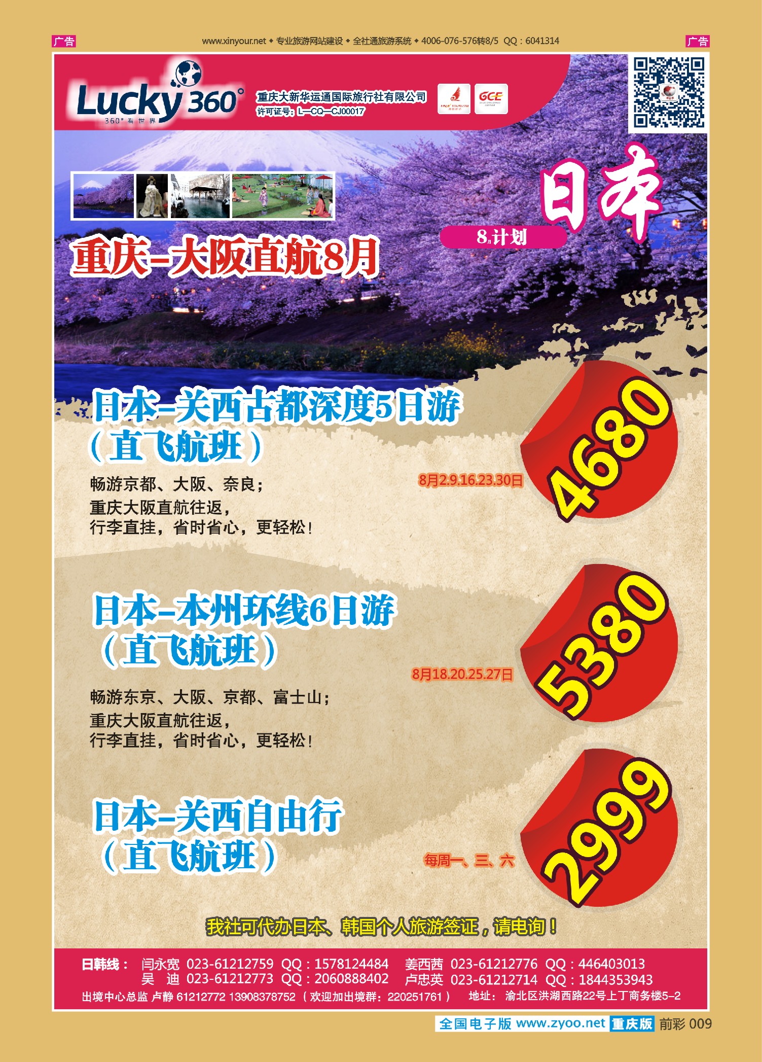 前彩009幸运360【大新华运通】_日韩