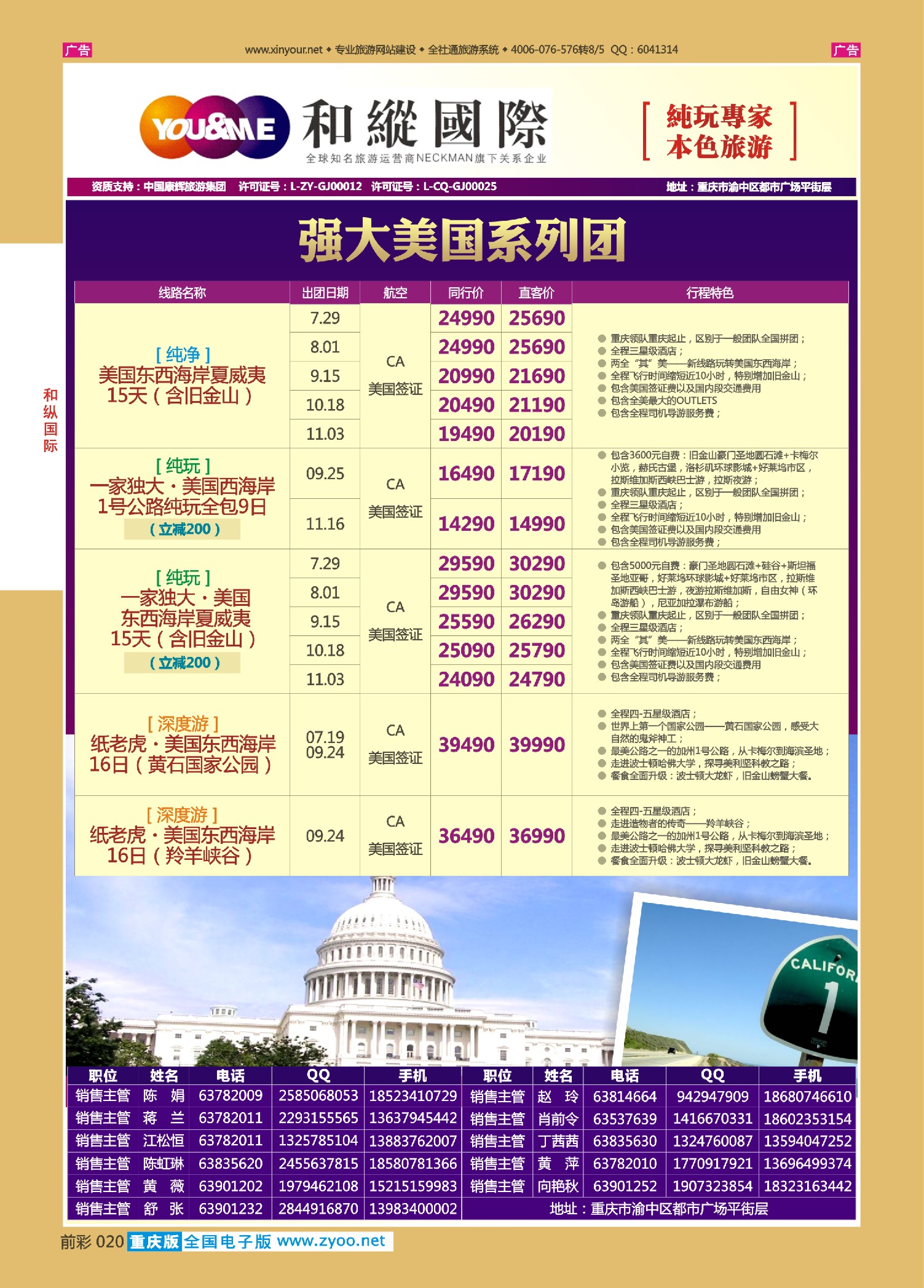 前彩020和纵国际-美国