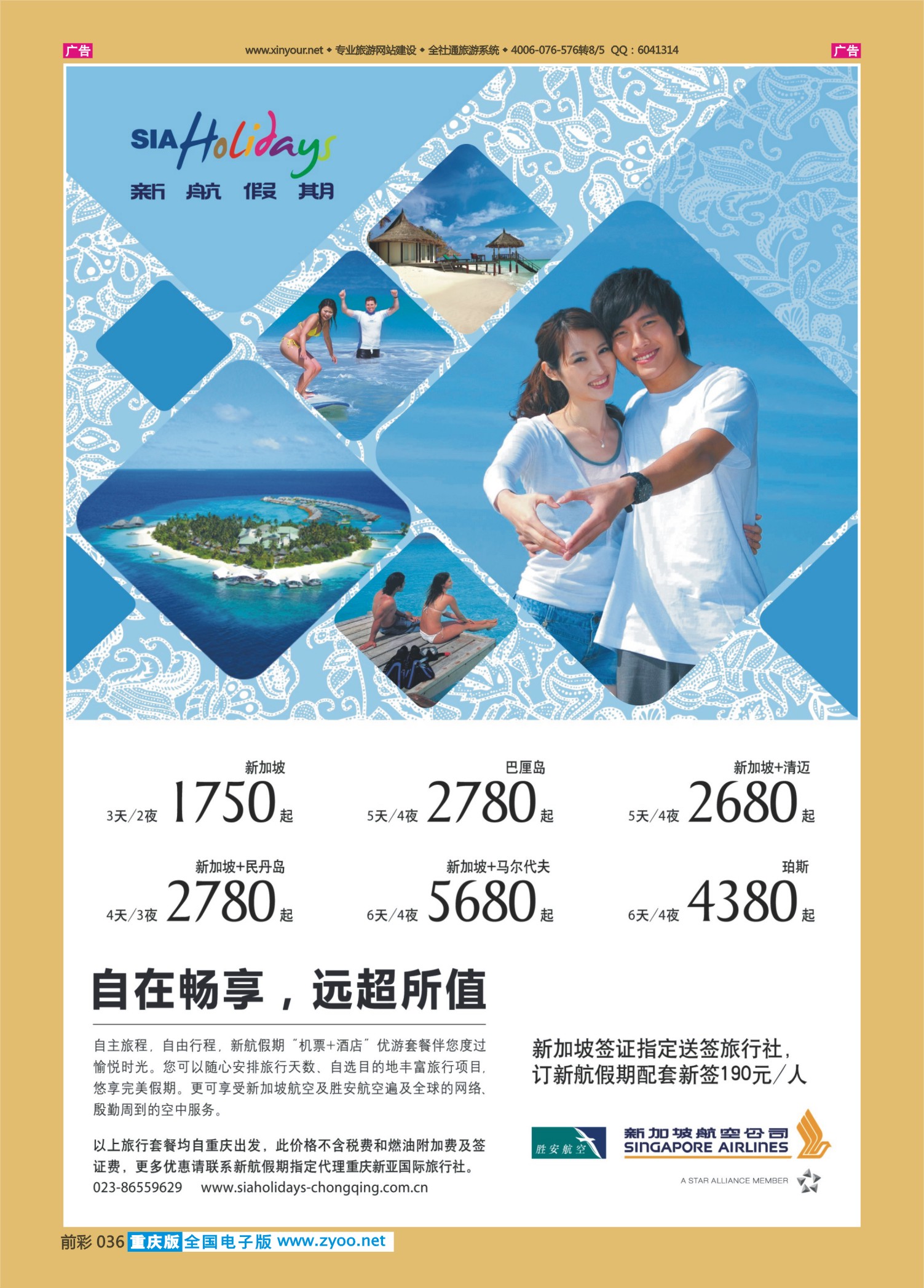 前彩036联合之旅-新加坡