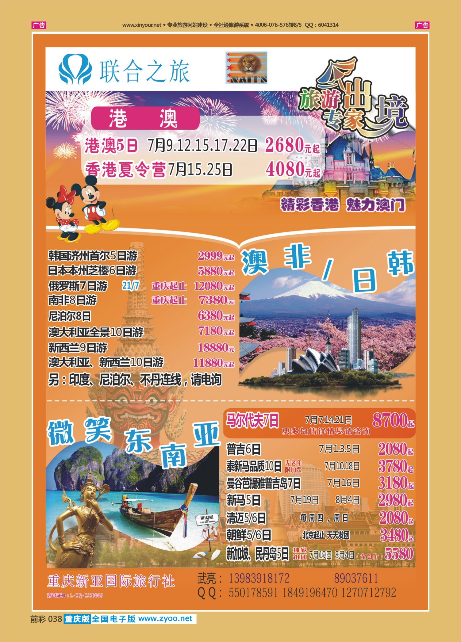 前彩038联合之旅-东南亚