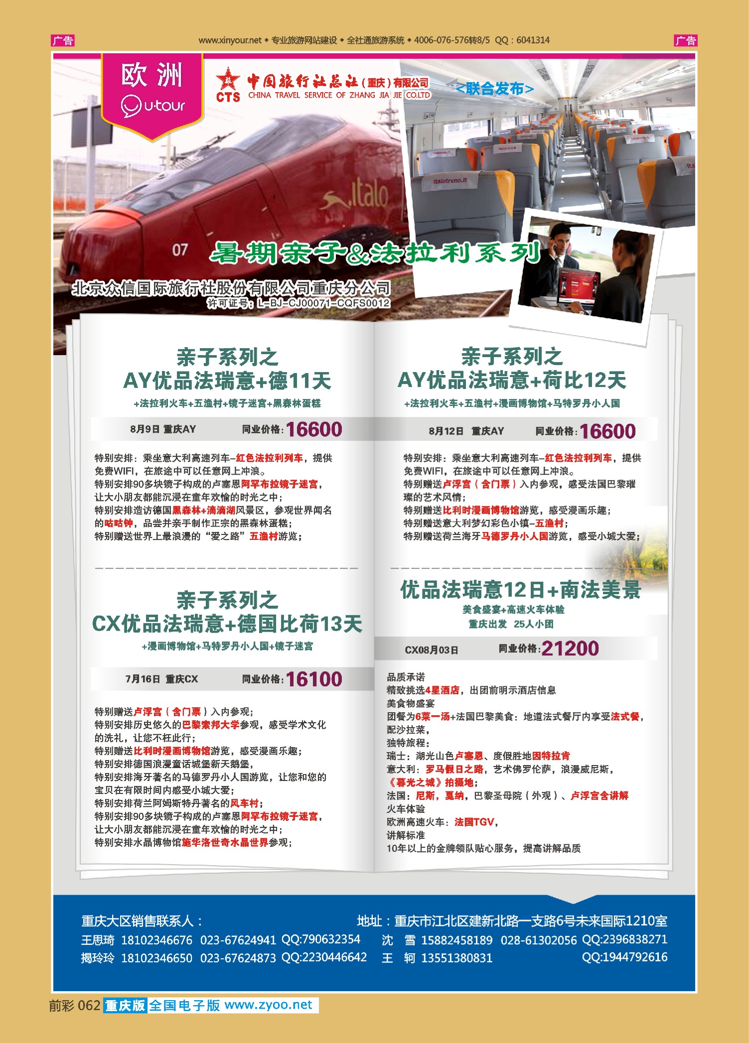 前彩062众信国旅-欧洲