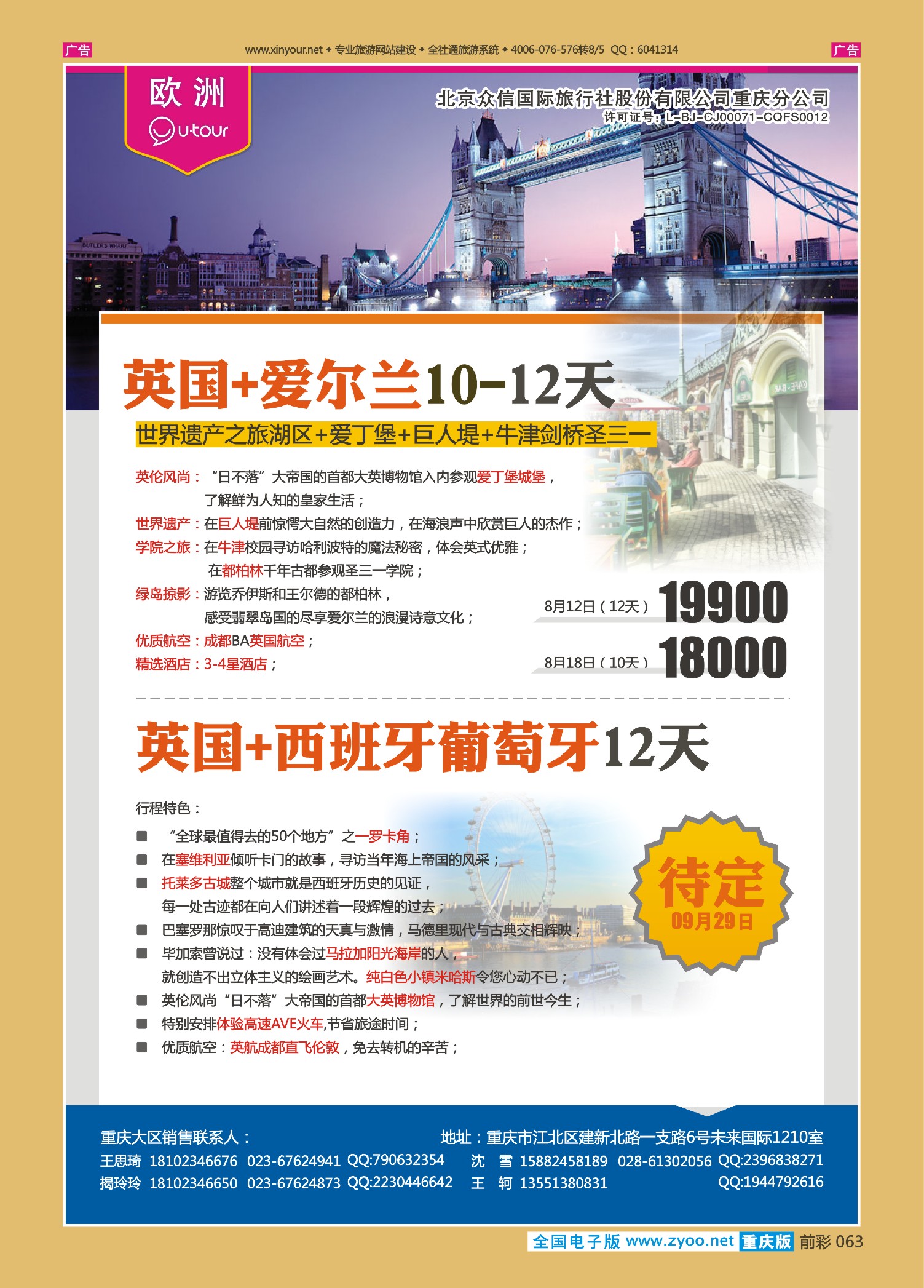 前彩063众信国旅-欧洲
