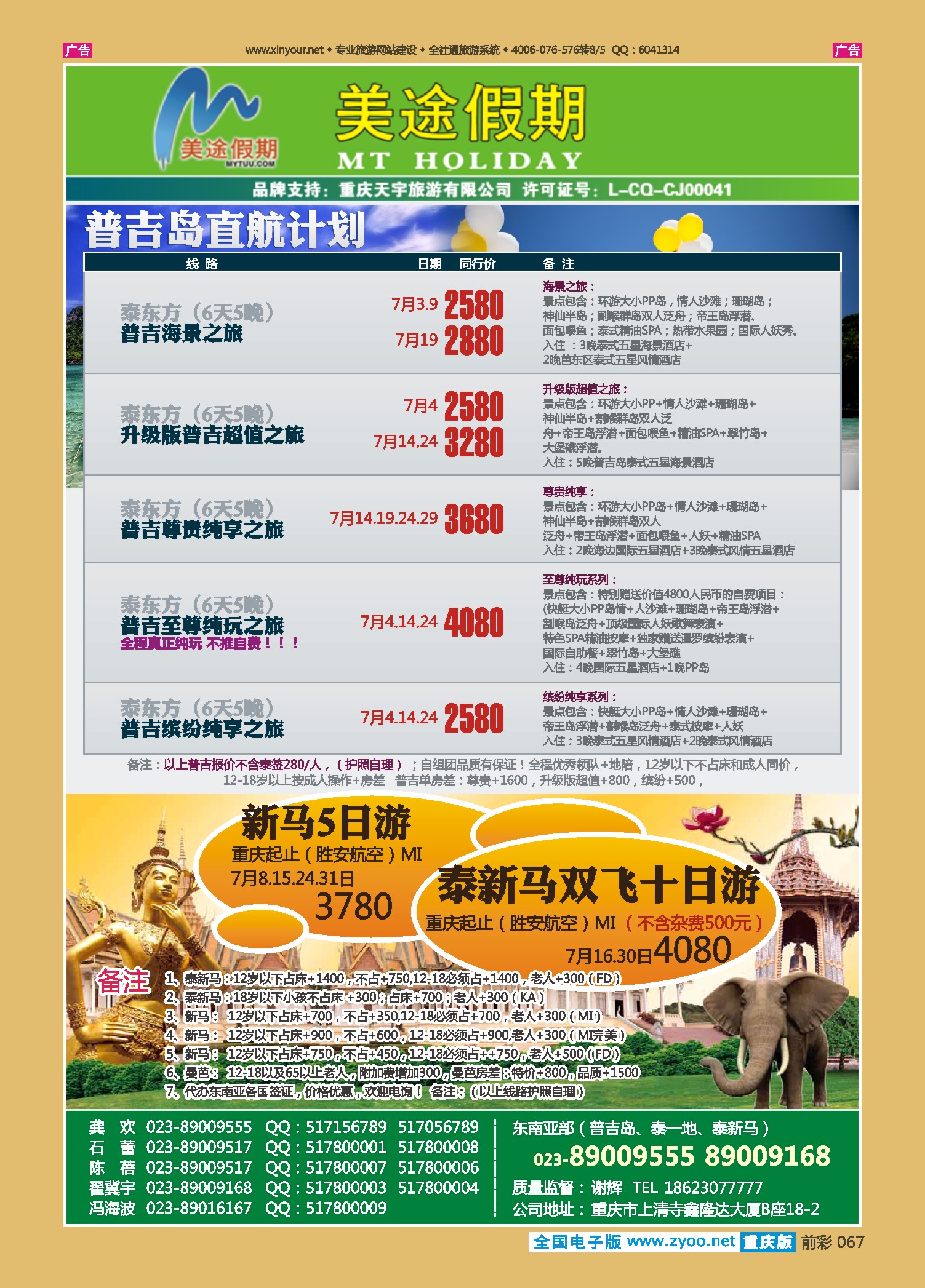 前彩067美途假期-东南亚