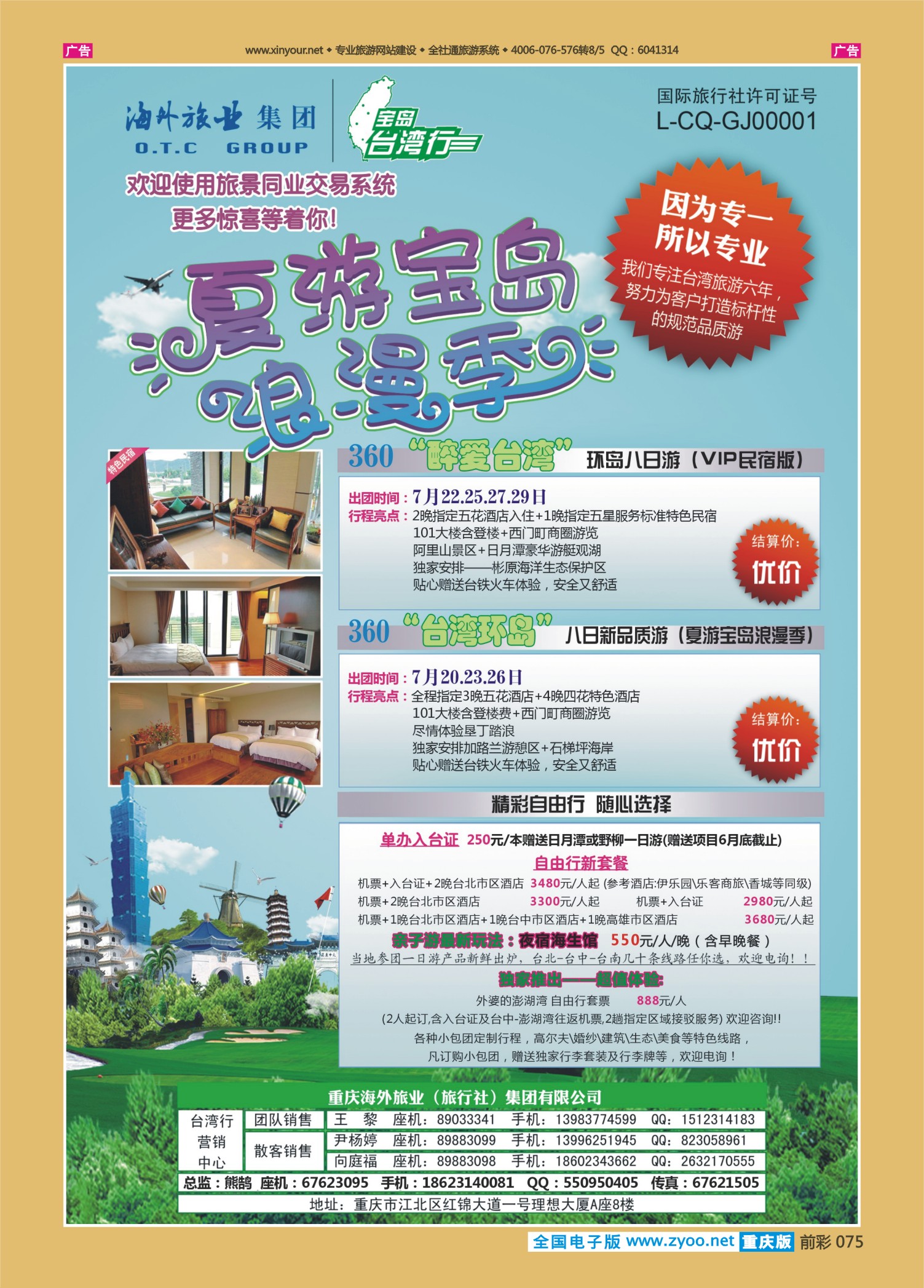前彩075重庆海外-台湾