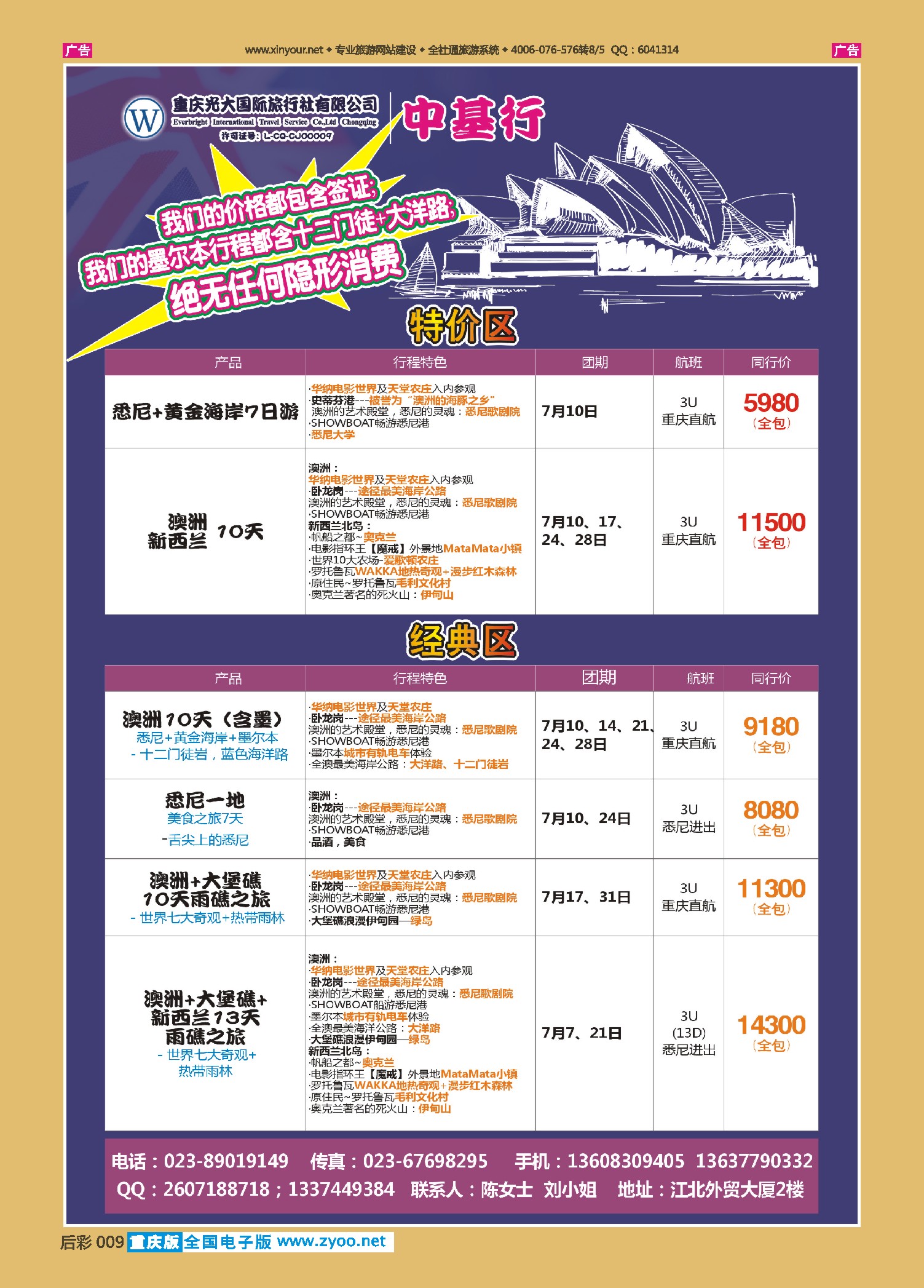 后彩009光大国旅-中基行-澳洲