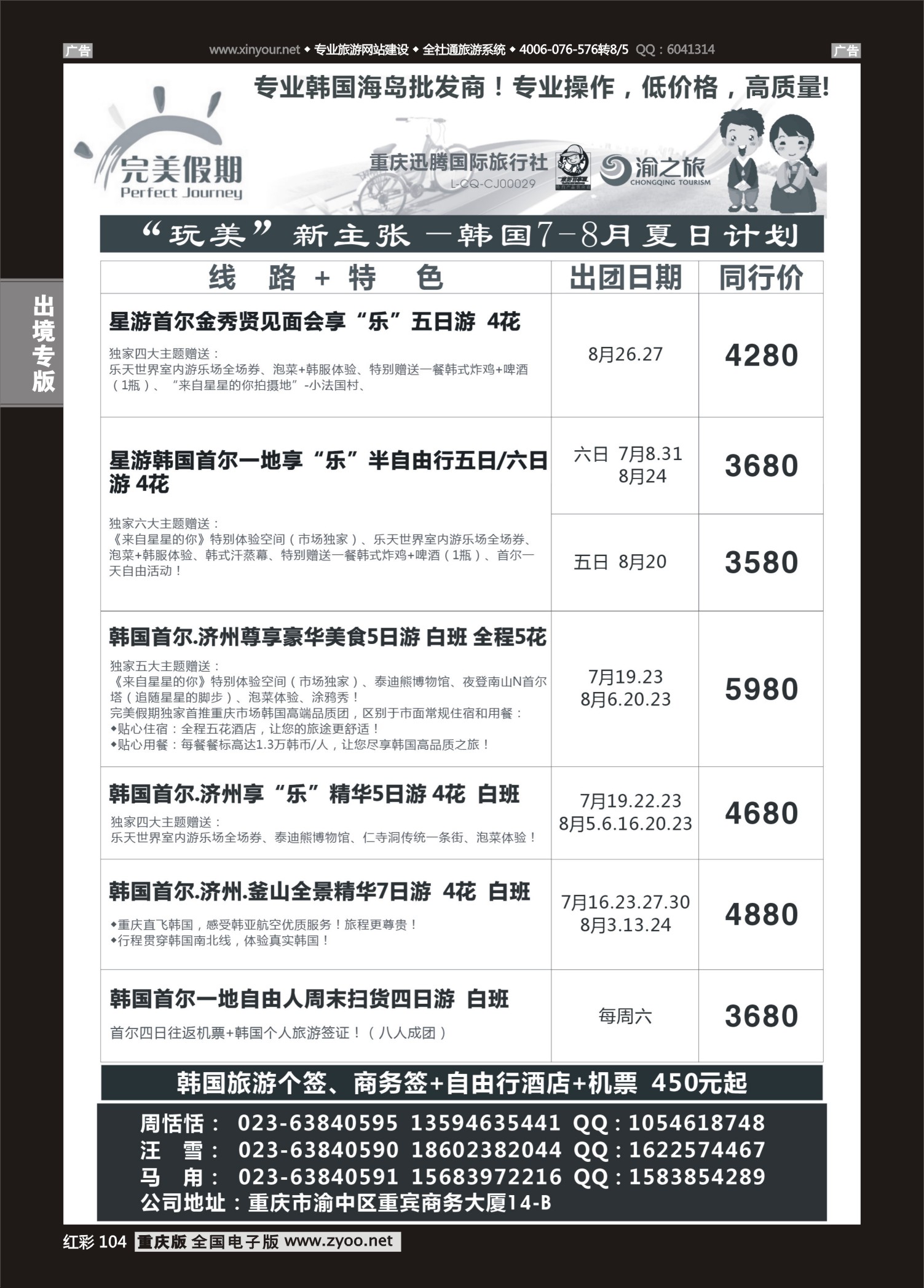 红彩104完美假期-韩国