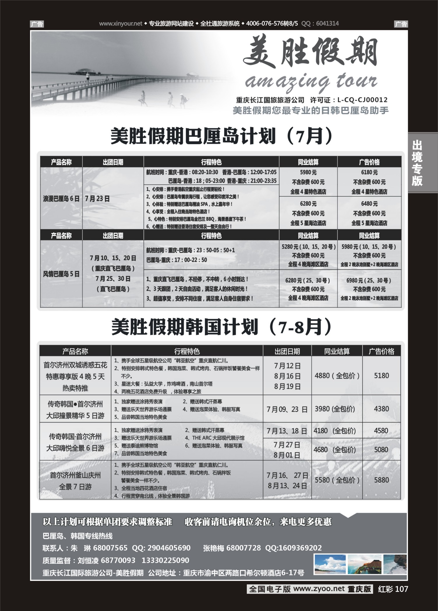 红彩107美胜假期-韩国巴厘岛