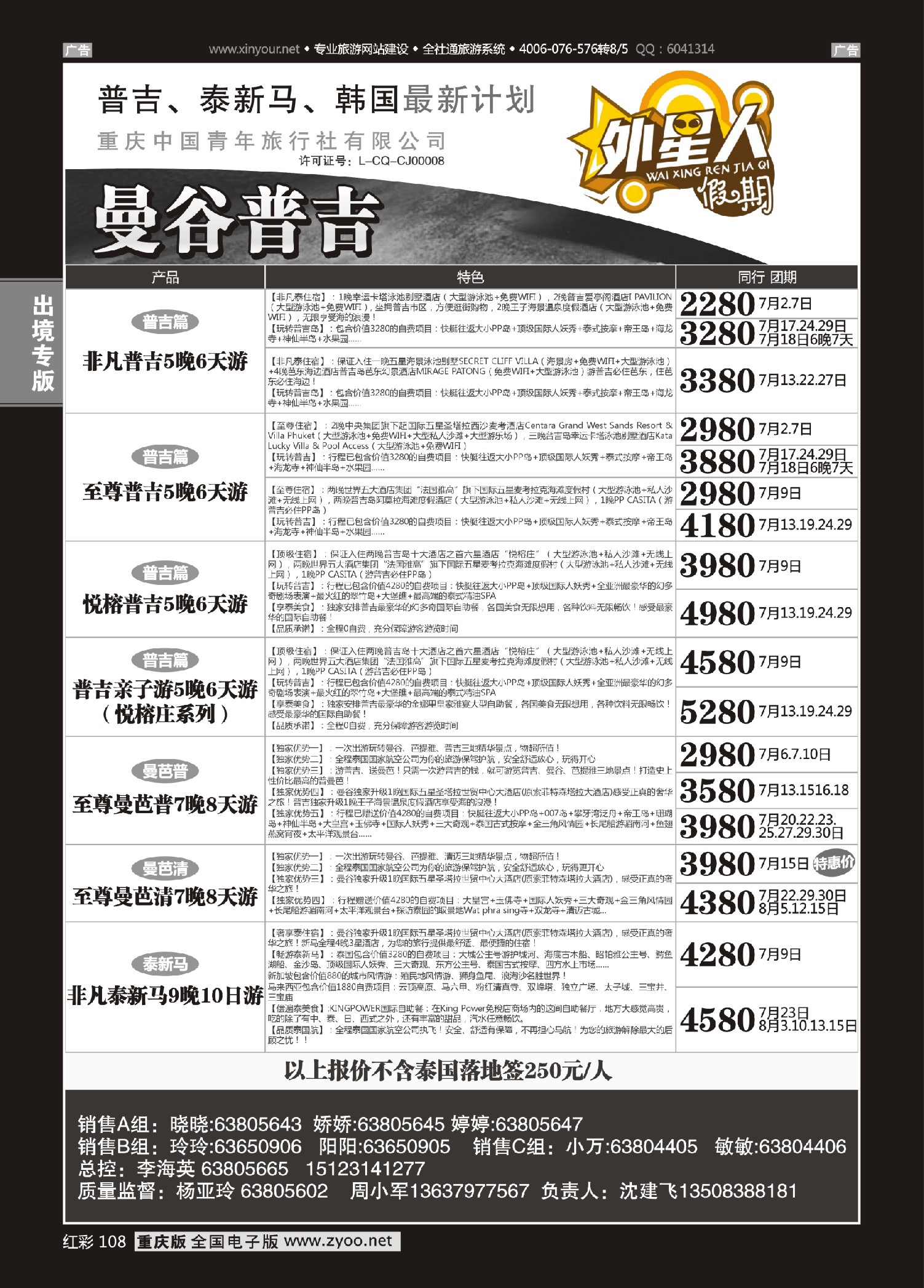 红彩108重庆中国青年旅行社外星人假期-马尔代夫