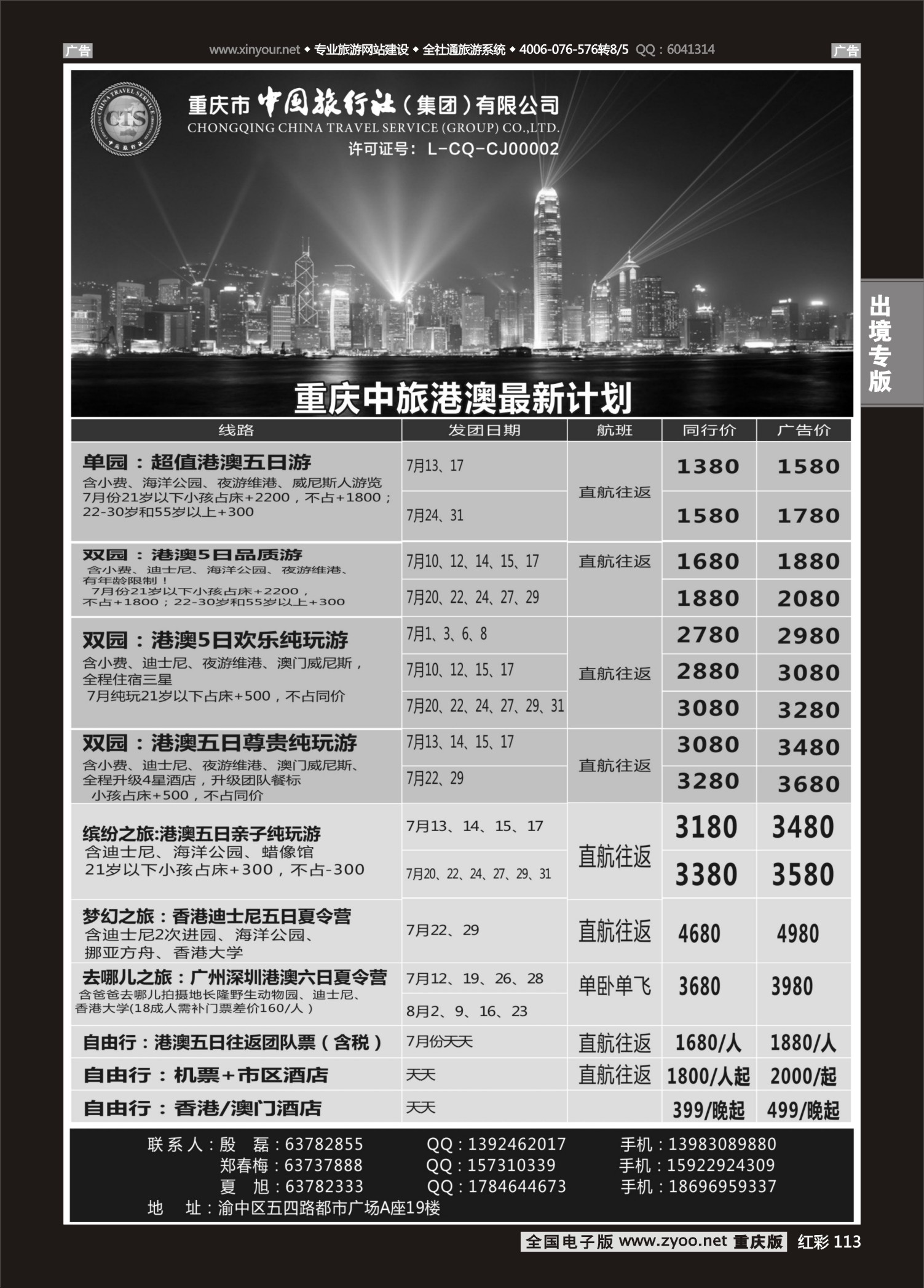 红彩113中国旅行社-港澳