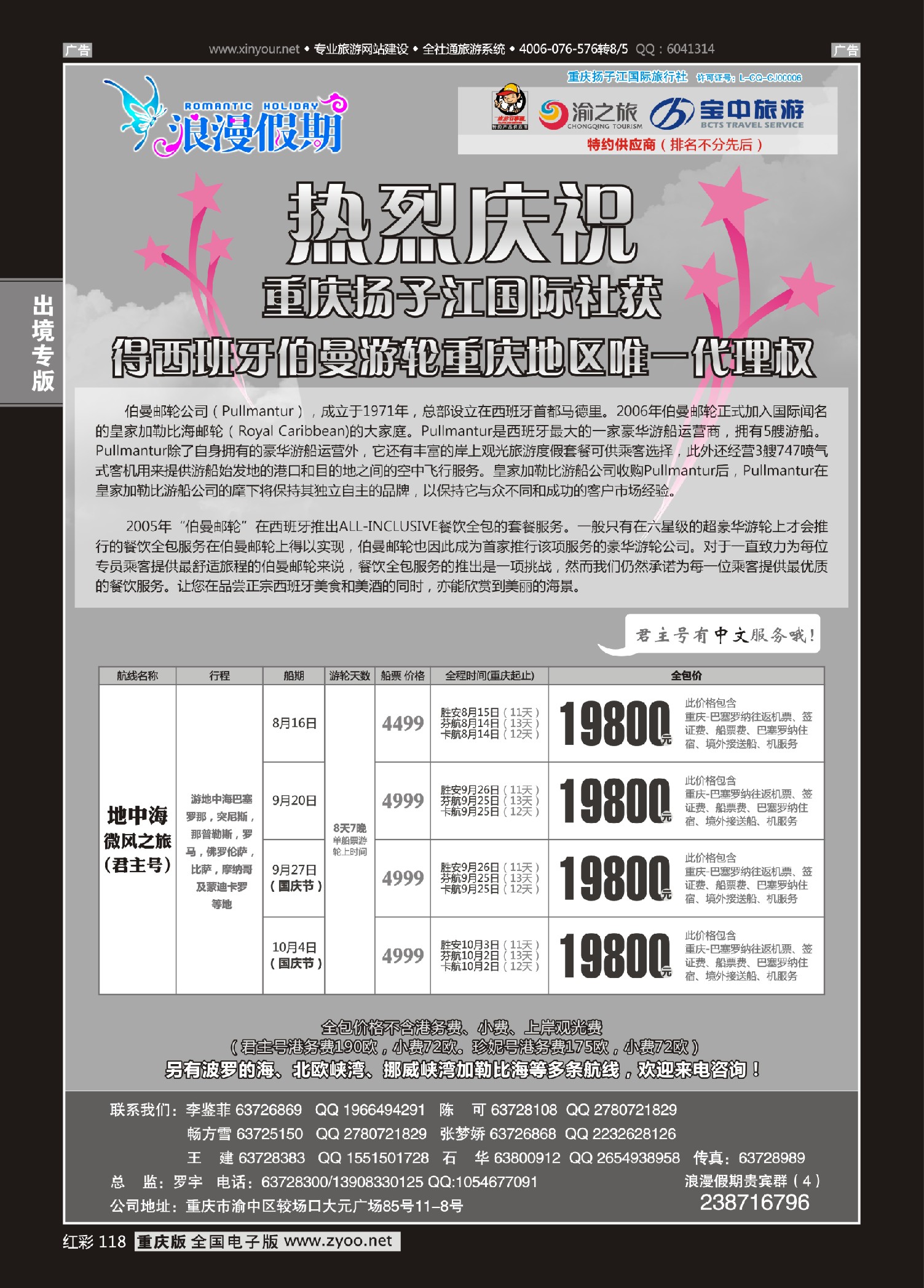 红彩118浪漫假期-邮轮