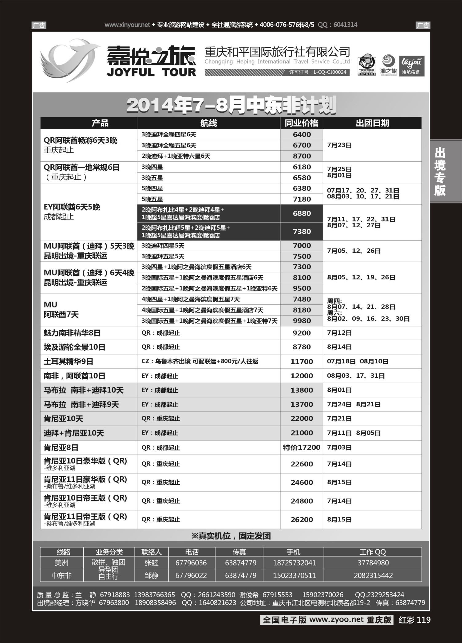 红彩119重庆嘉悦之旅-中东非