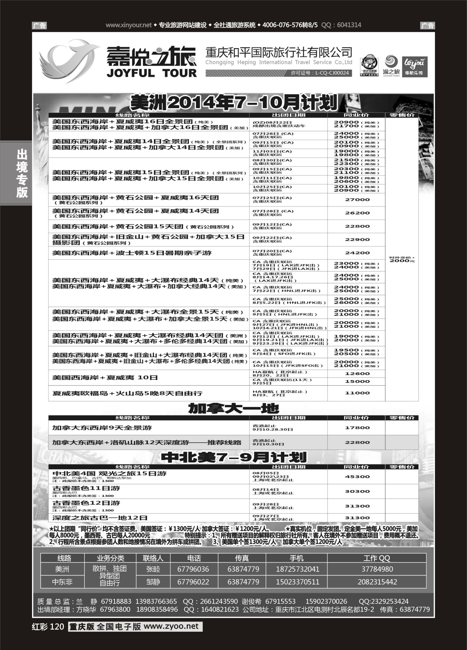 红彩120重庆嘉悦之旅-美洲