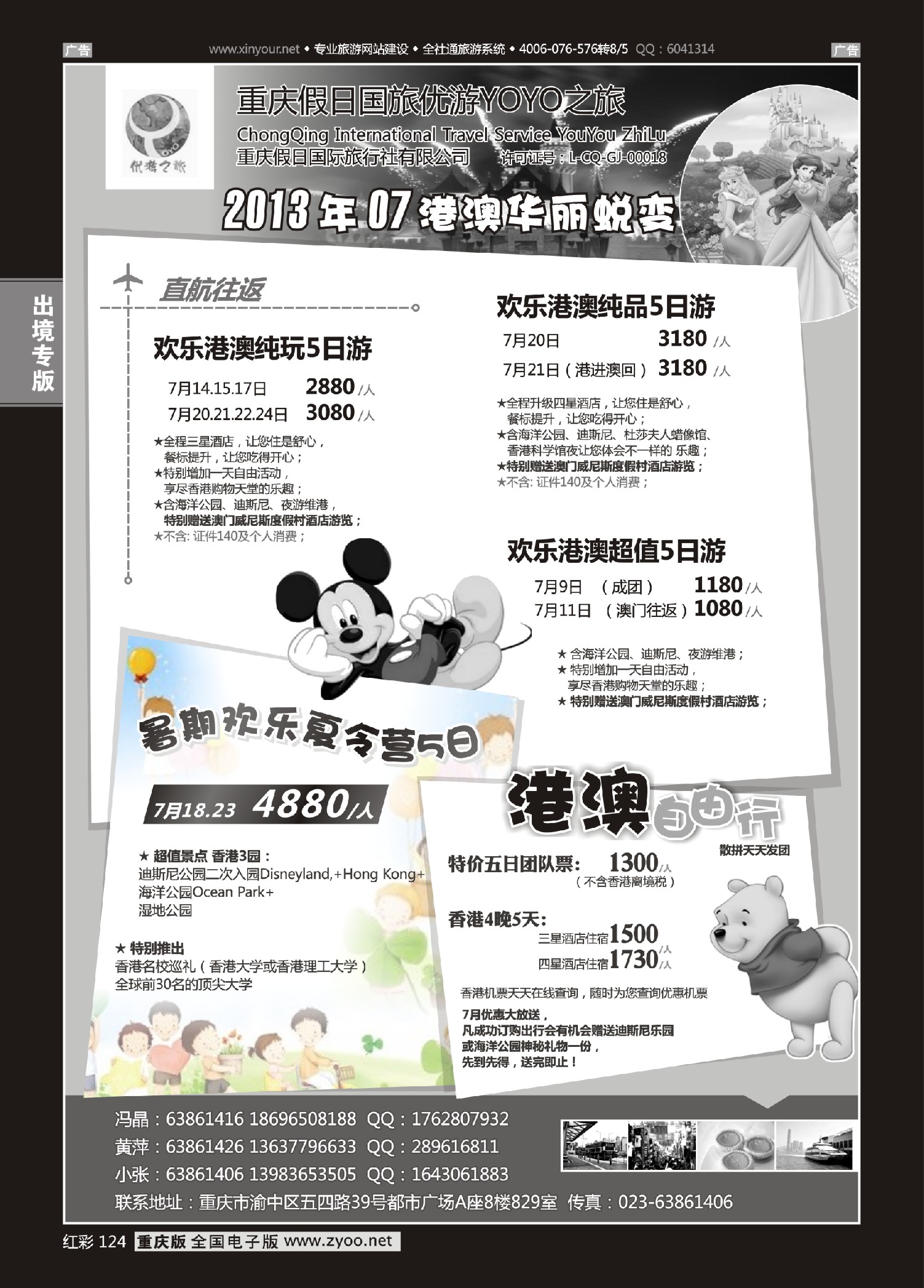 红彩124重庆假日国旅-YOYO之旅-港澳
