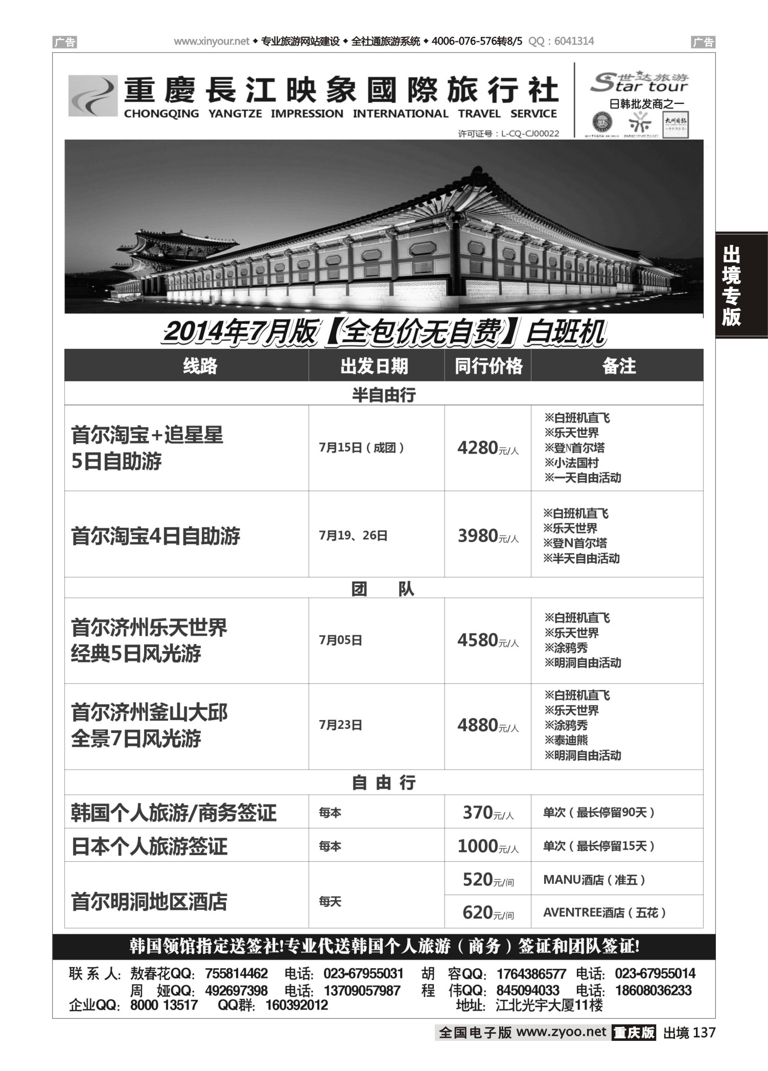 黑白137世达旅游-韩国