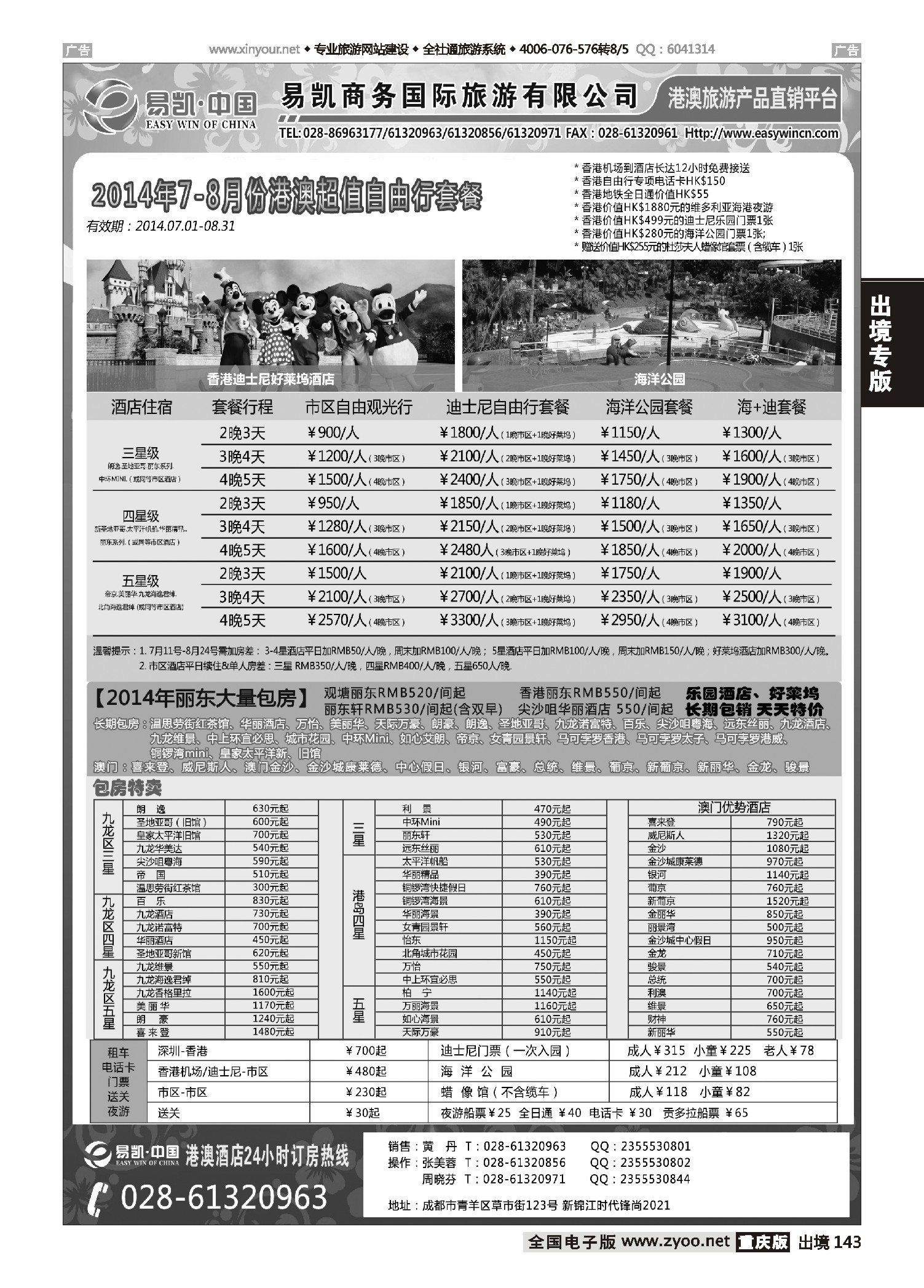 黑白143易凯.中国EK160港澳酒店全球供应商