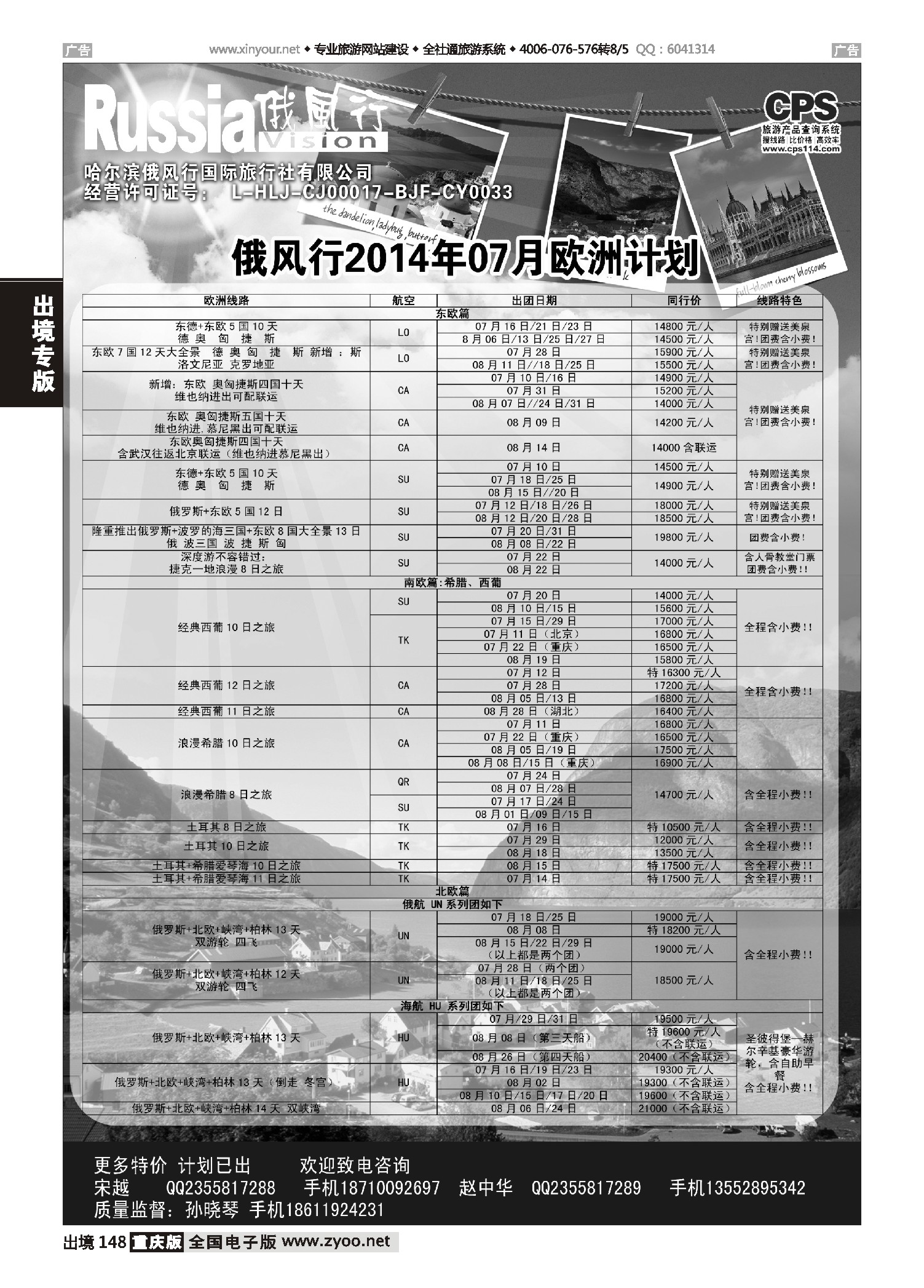 黑白148俄风行-欧洲出团计划