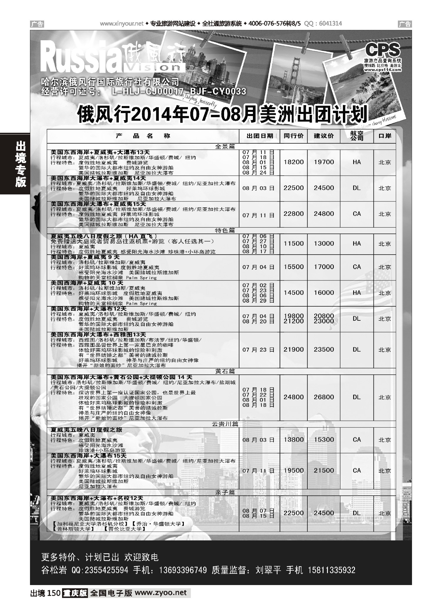 黑白150俄风行-美洲出团计划