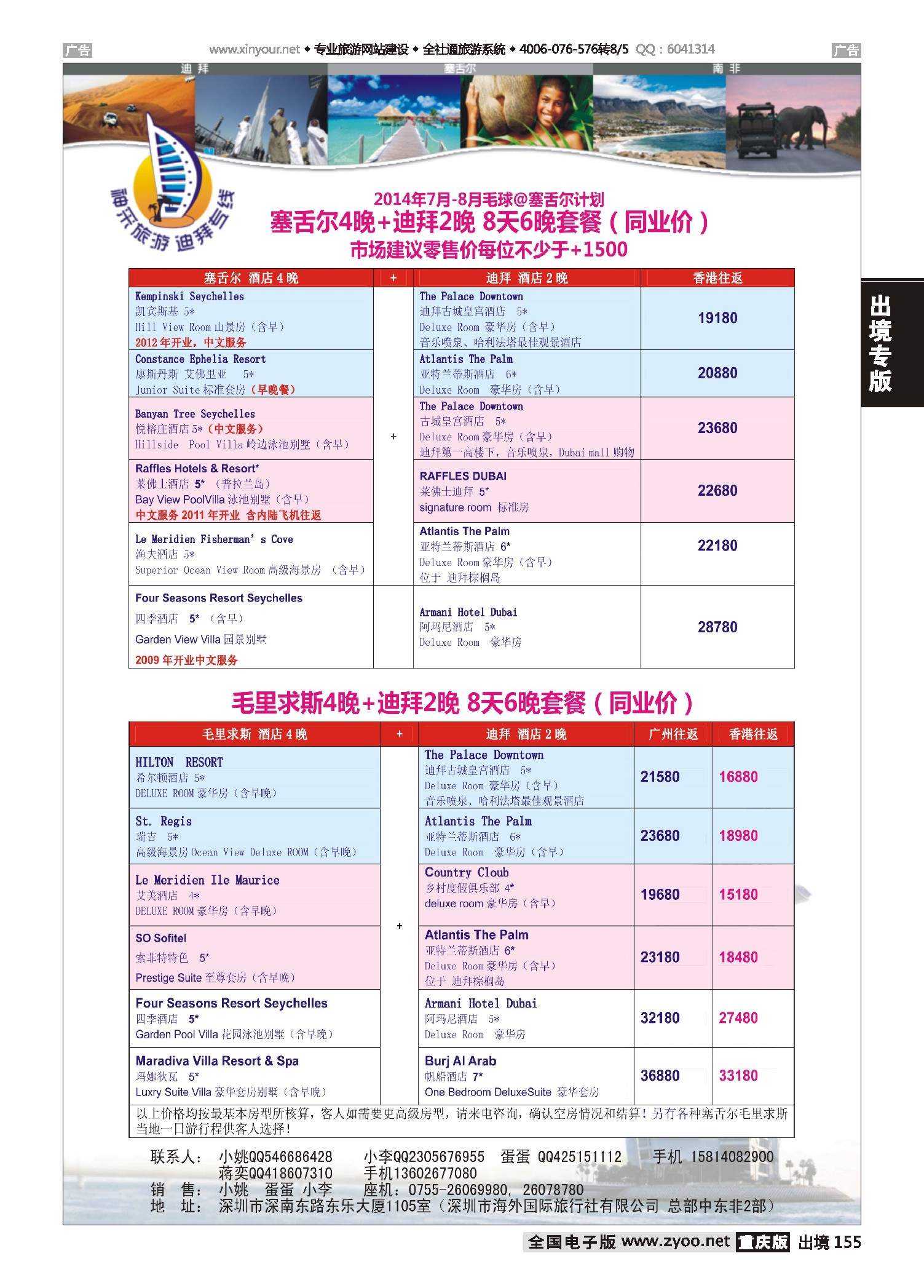 黑白155[神采旅游]塞舌尔／毛里求斯／高端海岛线