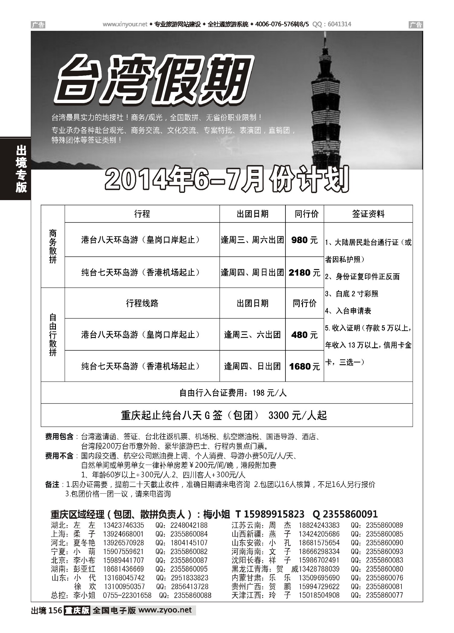 黑白156台湾一手地接社