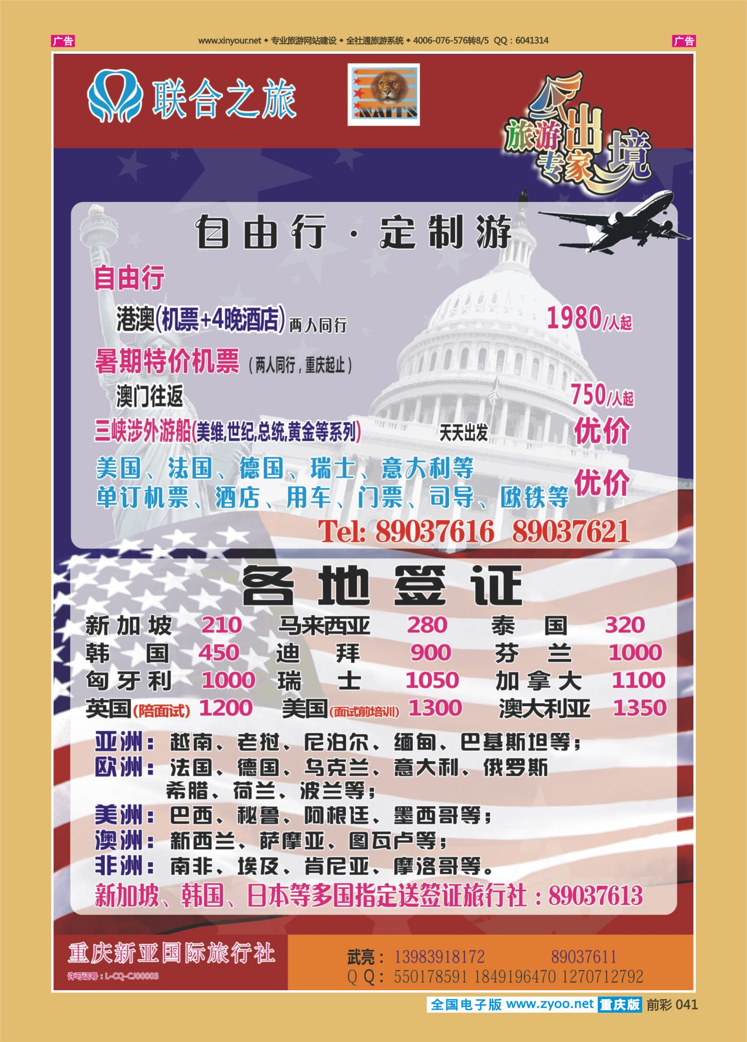 前彩041联合之旅-港澳、签证