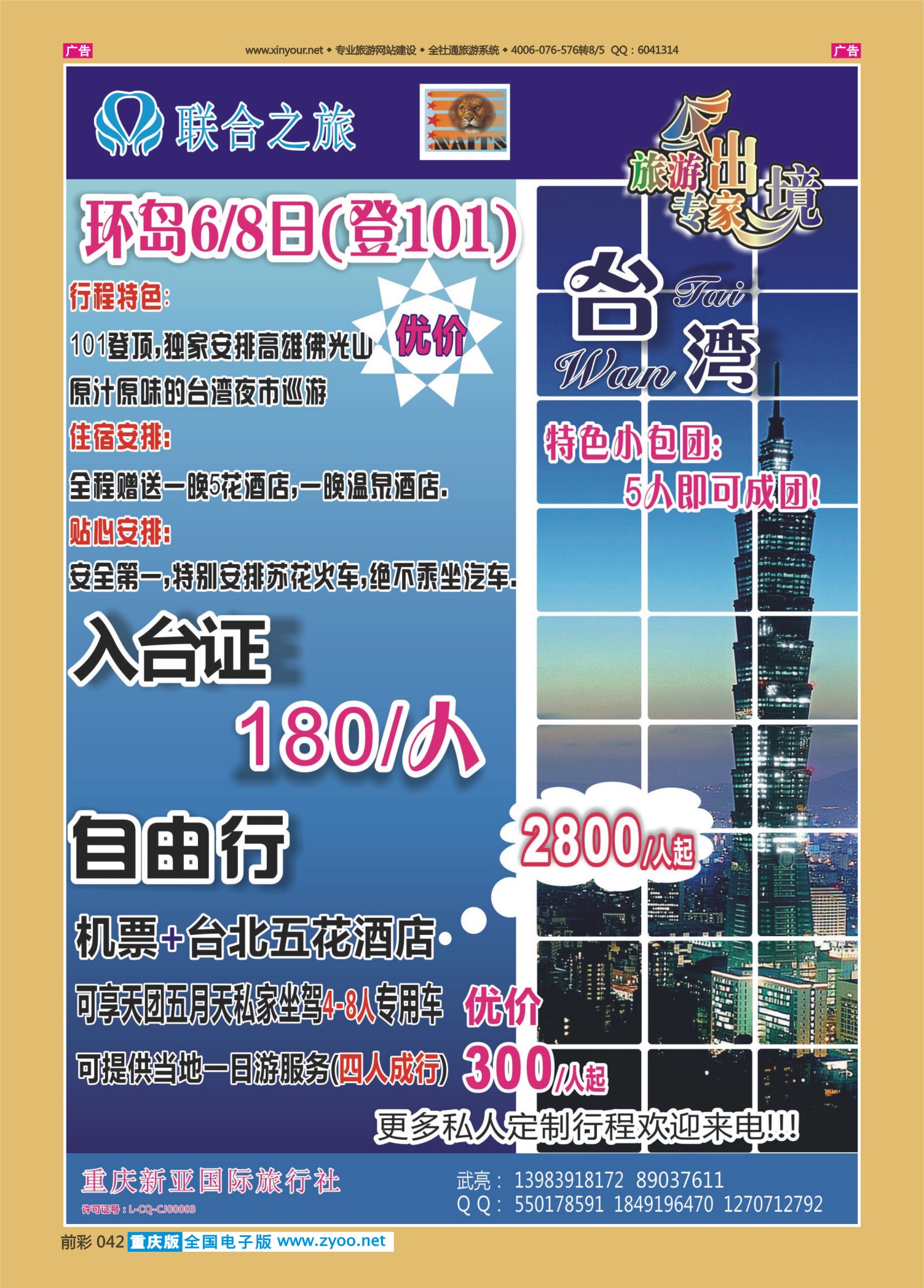 前彩042联合之旅-台湾