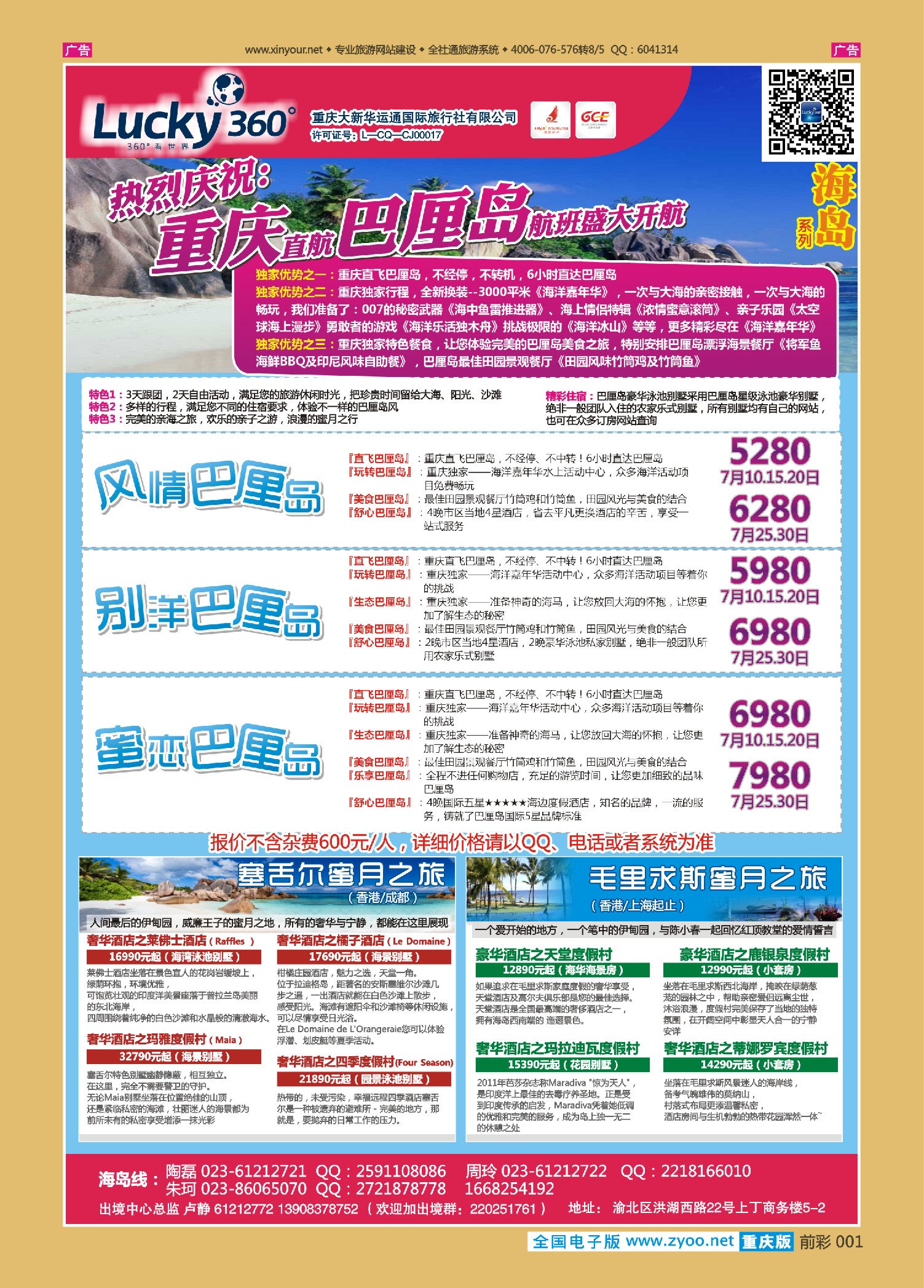 前彩001幸运360【大新华运通】_巴厘岛