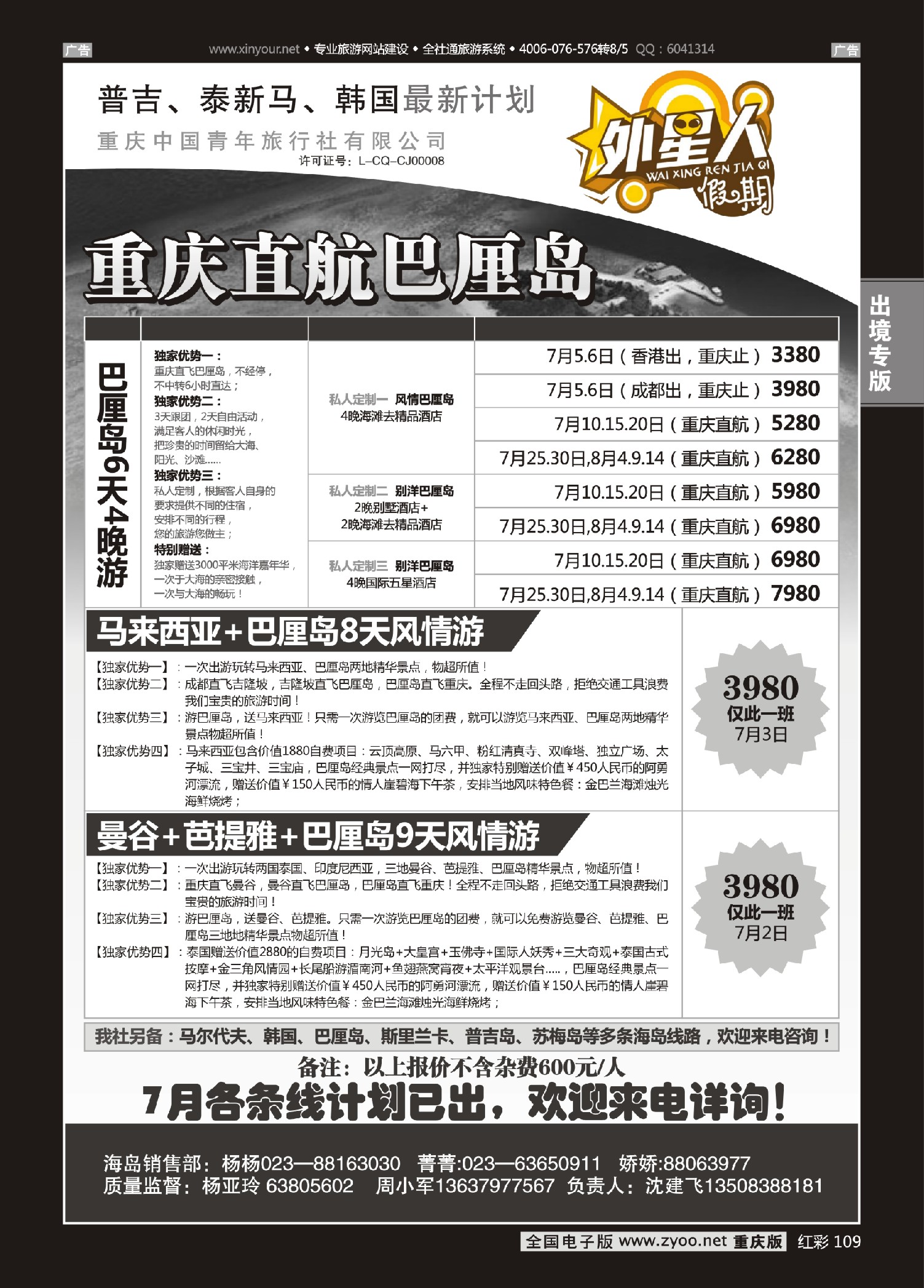红彩109重庆中国青年旅行社外星人假期-巴厘岛
