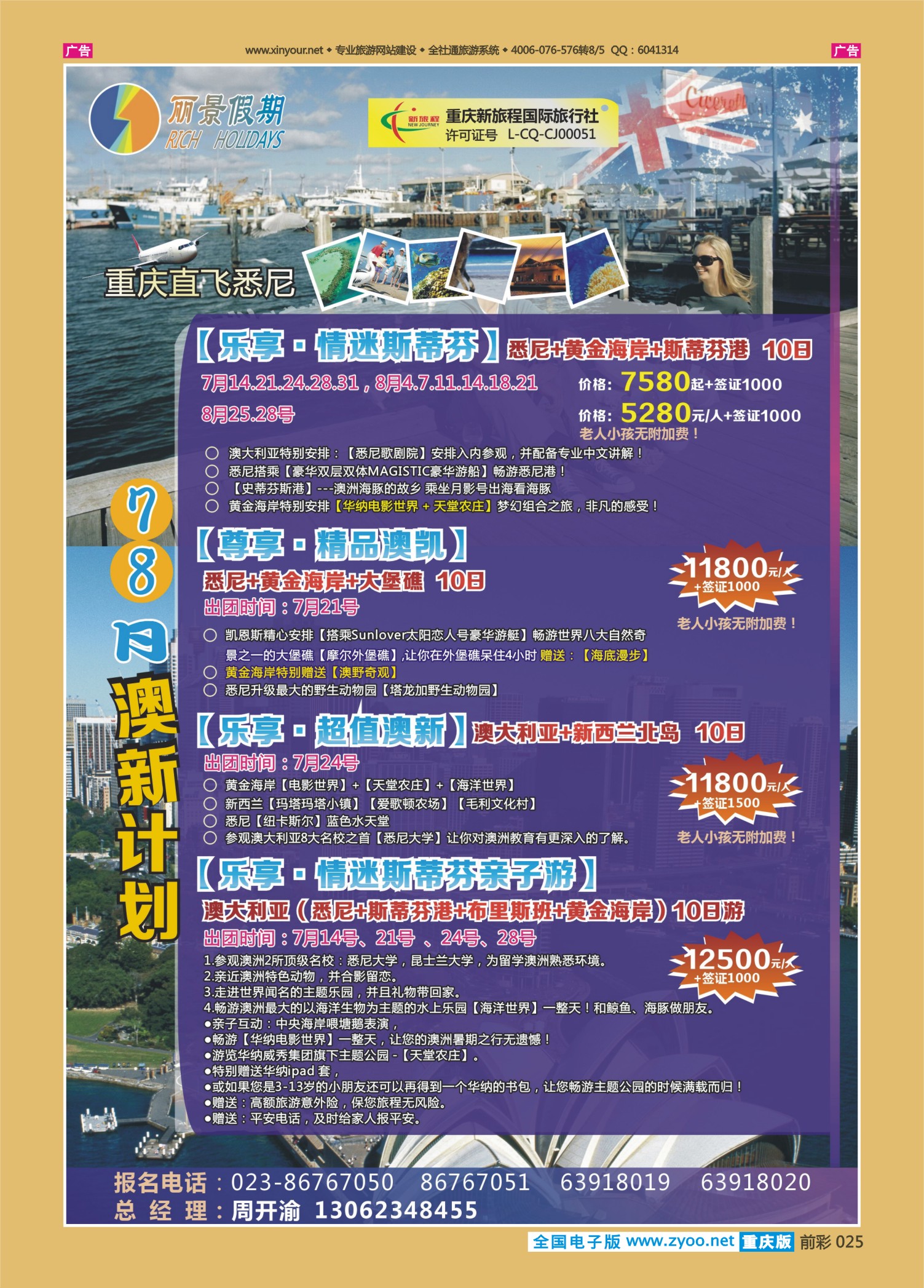 前彩025新旅程~丽景假期-澳新