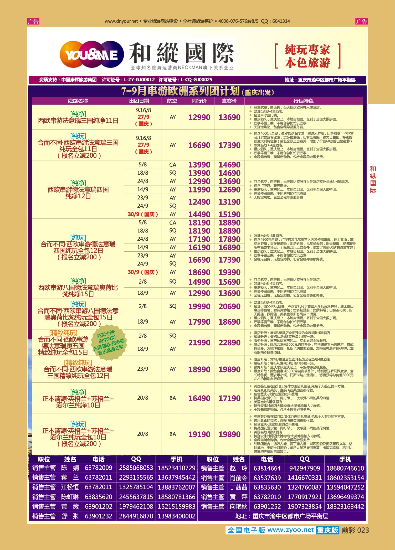 前彩023和纵国际-欧洲串游
