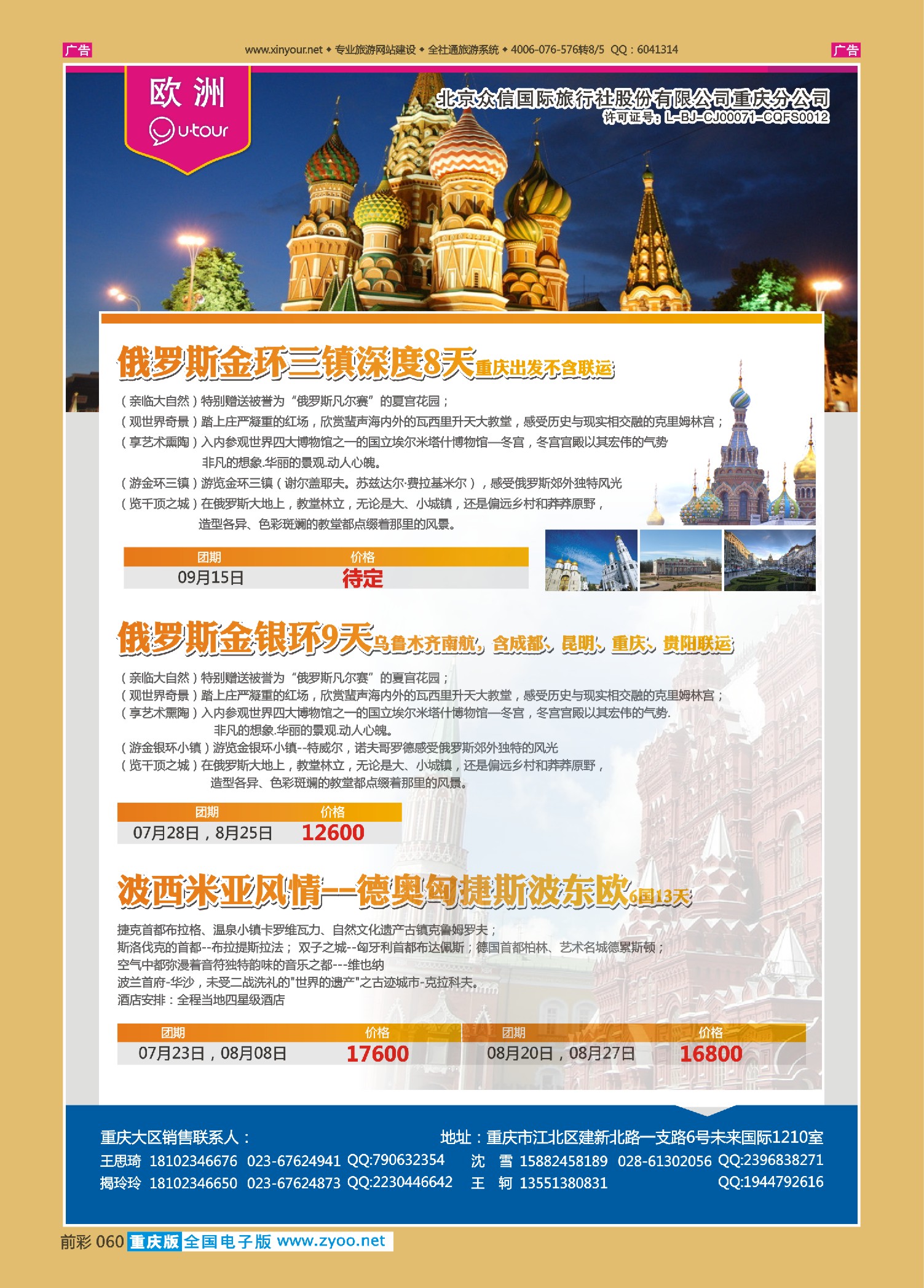 前彩060众信国旅-欧洲