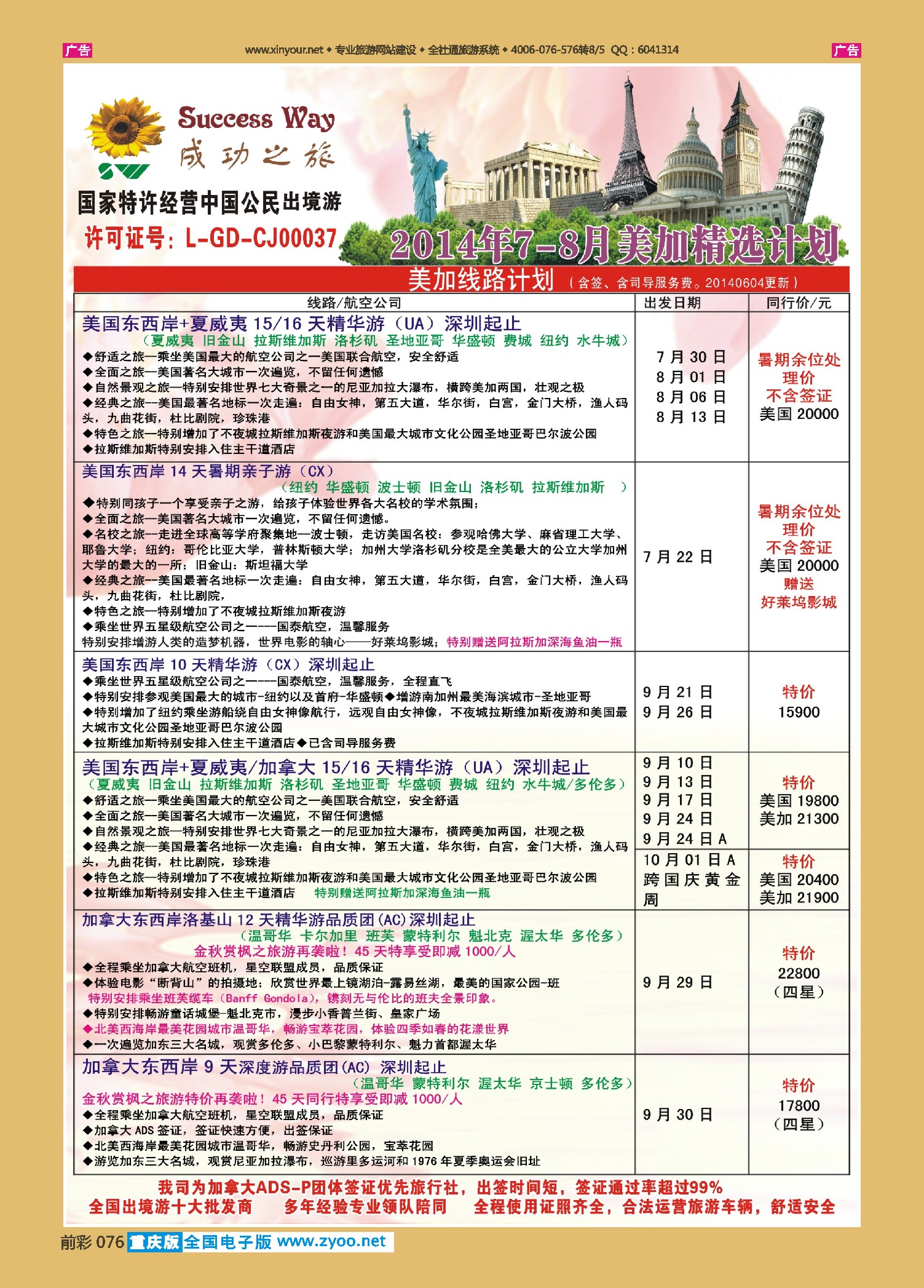 前彩076广州成功之旅－－欧洲、美洲、南美计划欧美线