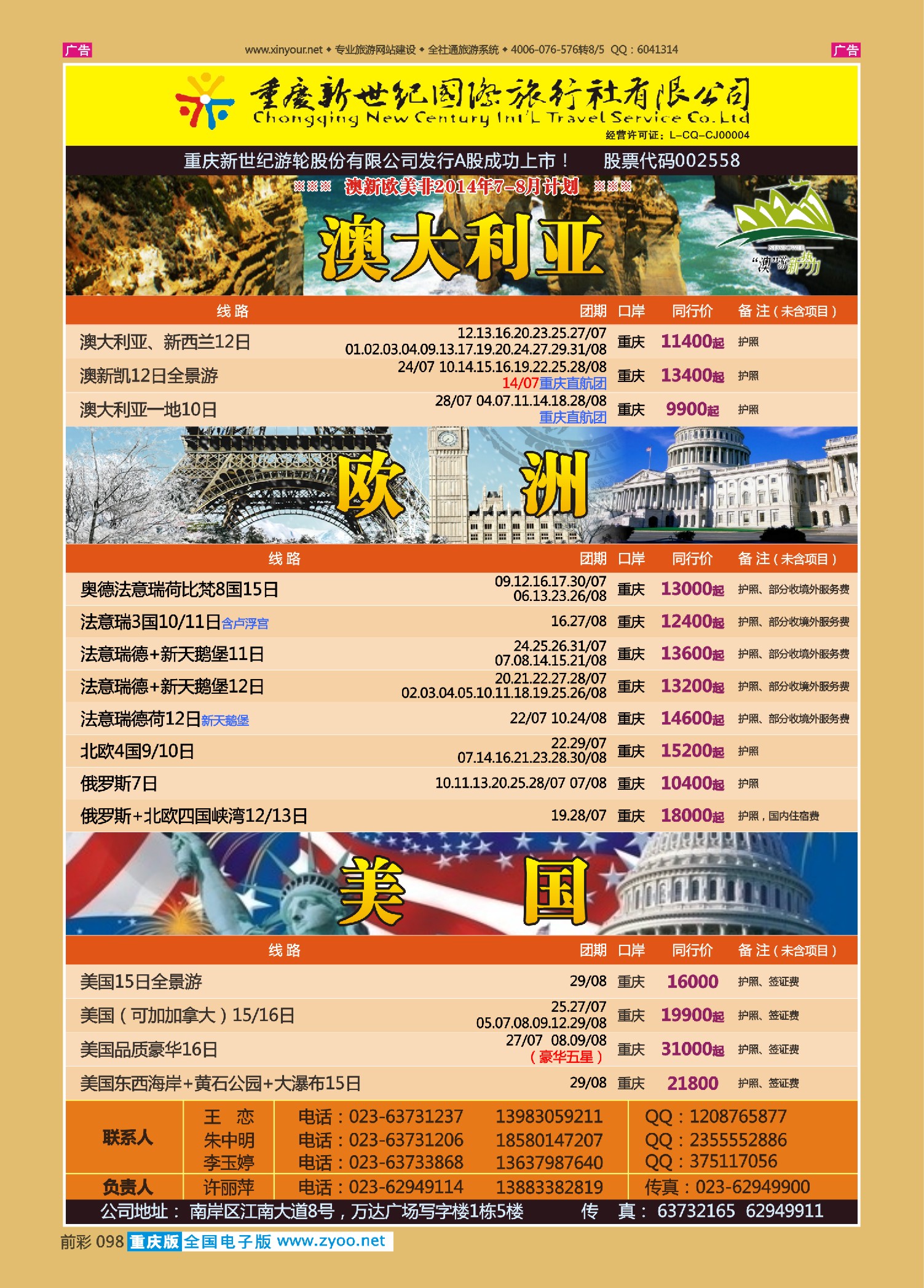 前彩098新世纪-澳大利亚、欧洲、美国