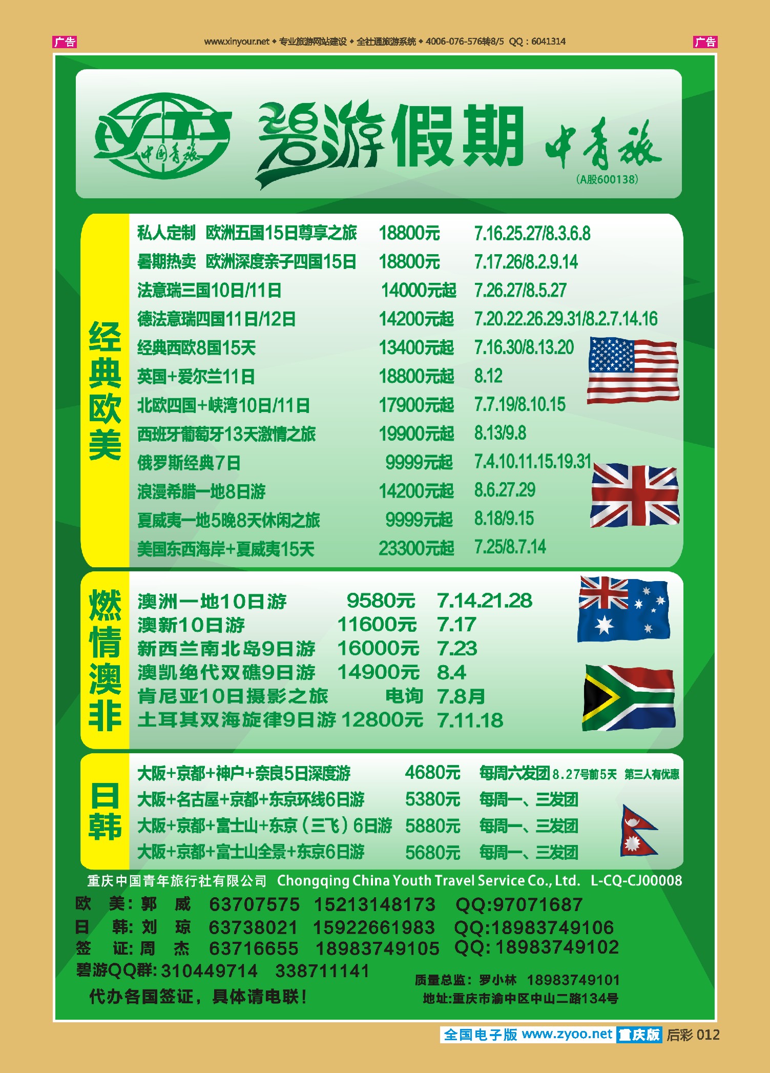 后彩012中国青旅-碧游假期欧美、澳非、日韩